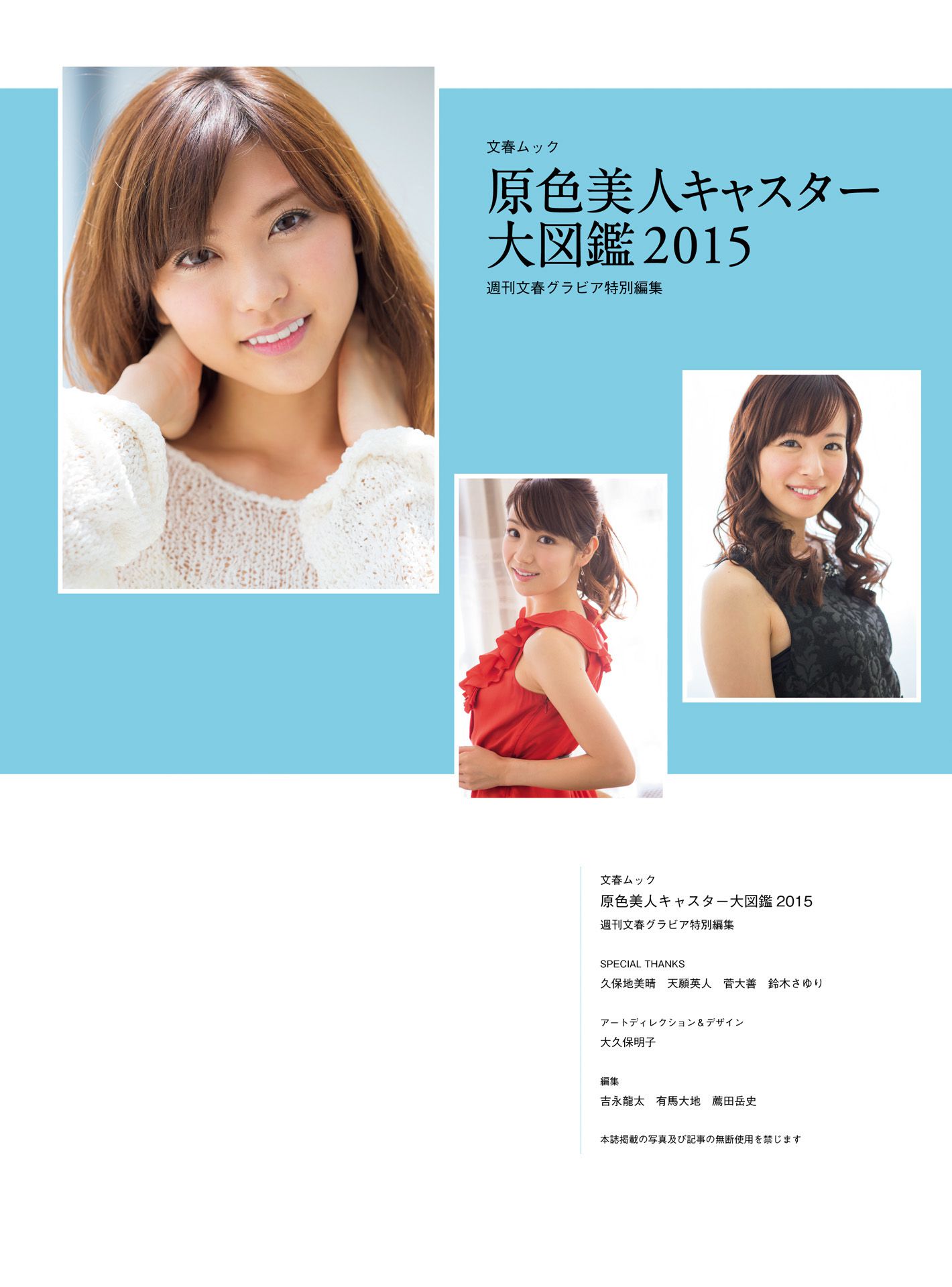 皆藤愛子/小林麻耶/岡副麻希/美馬怜子《原色美人キャスター大図鑑2015》-图99