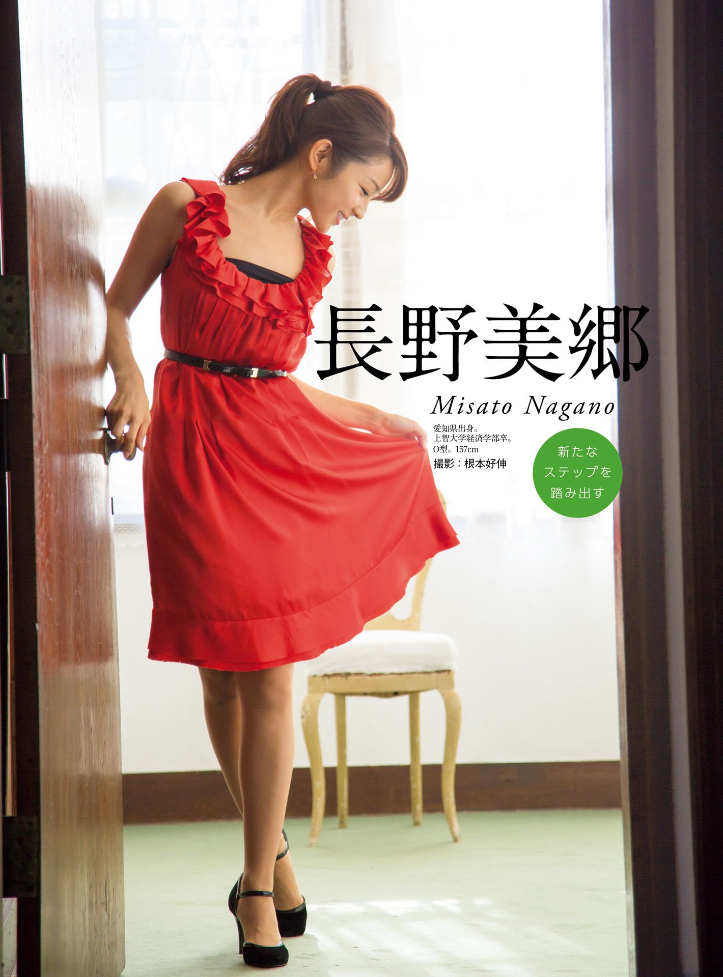 皆藤愛子/小林麻耶/岡副麻希/美馬怜子《原色美人キャスター大図鑑2015》-图11