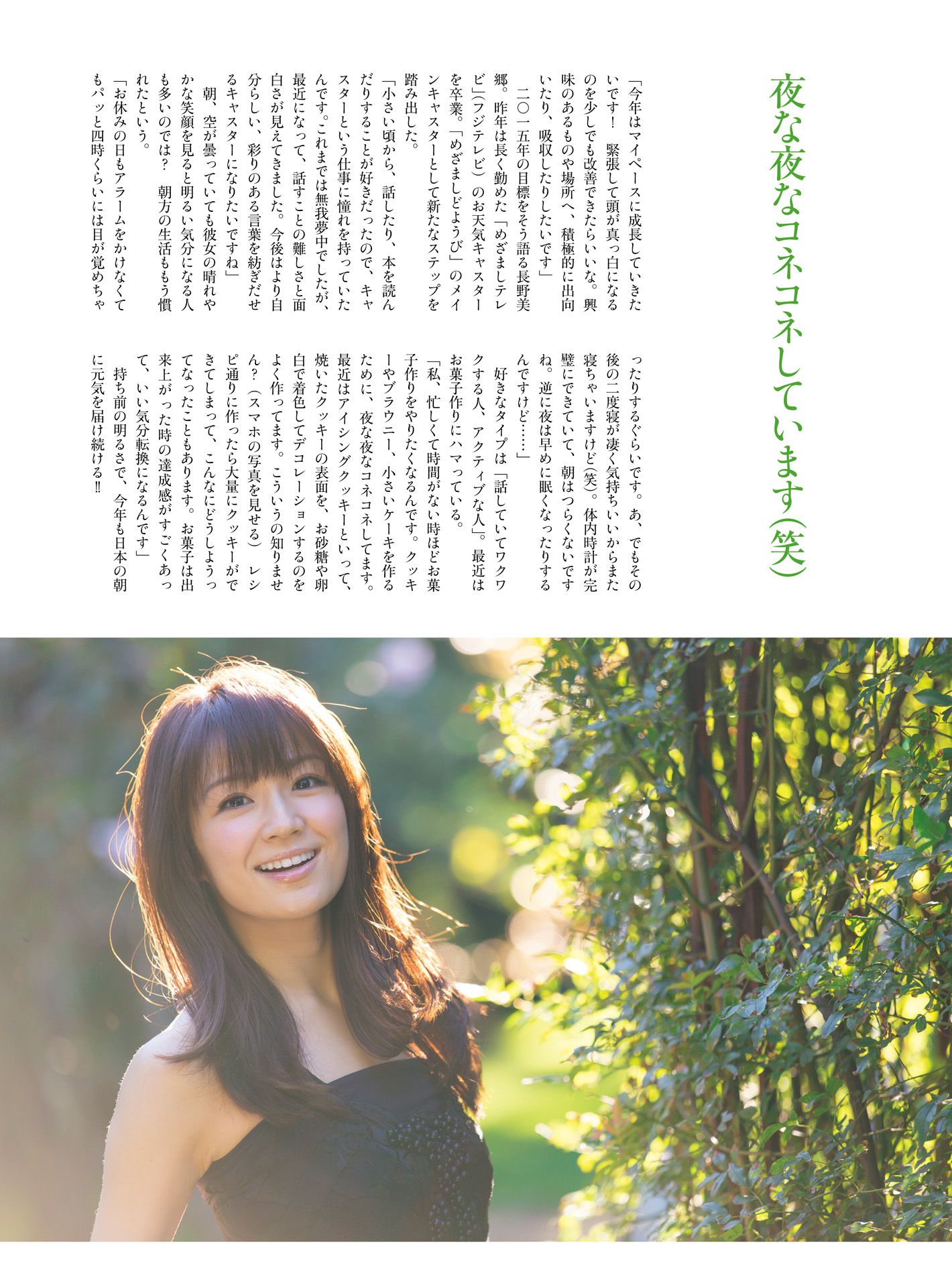 皆藤愛子/小林麻耶/岡副麻希/美馬怜子《原色美人キャスター大図鑑2015》-图17