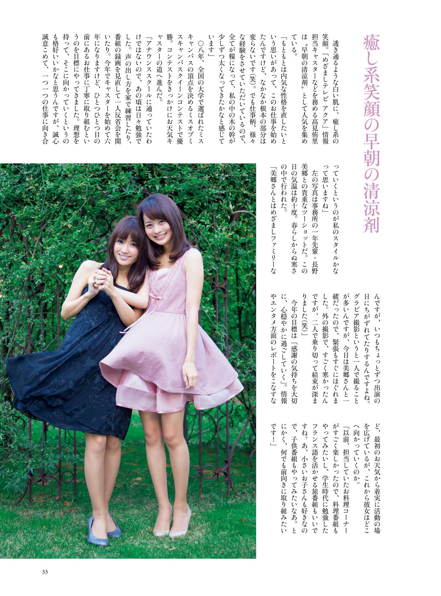 皆藤愛子/小林麻耶/岡副麻希/美馬怜子《原色美人キャスター大図鑑2015》-图24