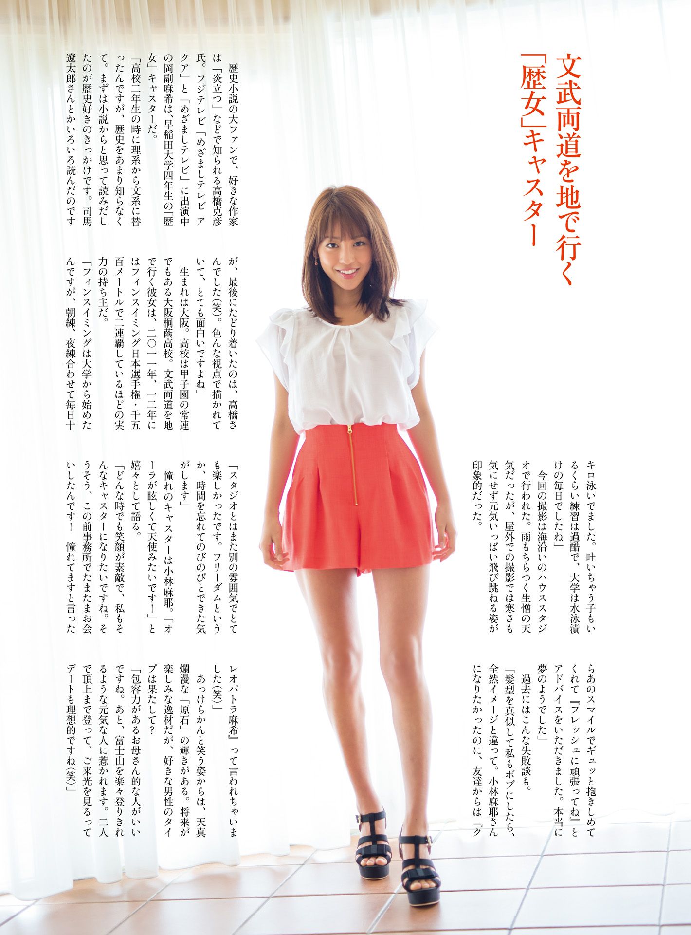 皆藤愛子/小林麻耶/岡副麻希/美馬怜子《原色美人キャスター大図鑑2015》-图30