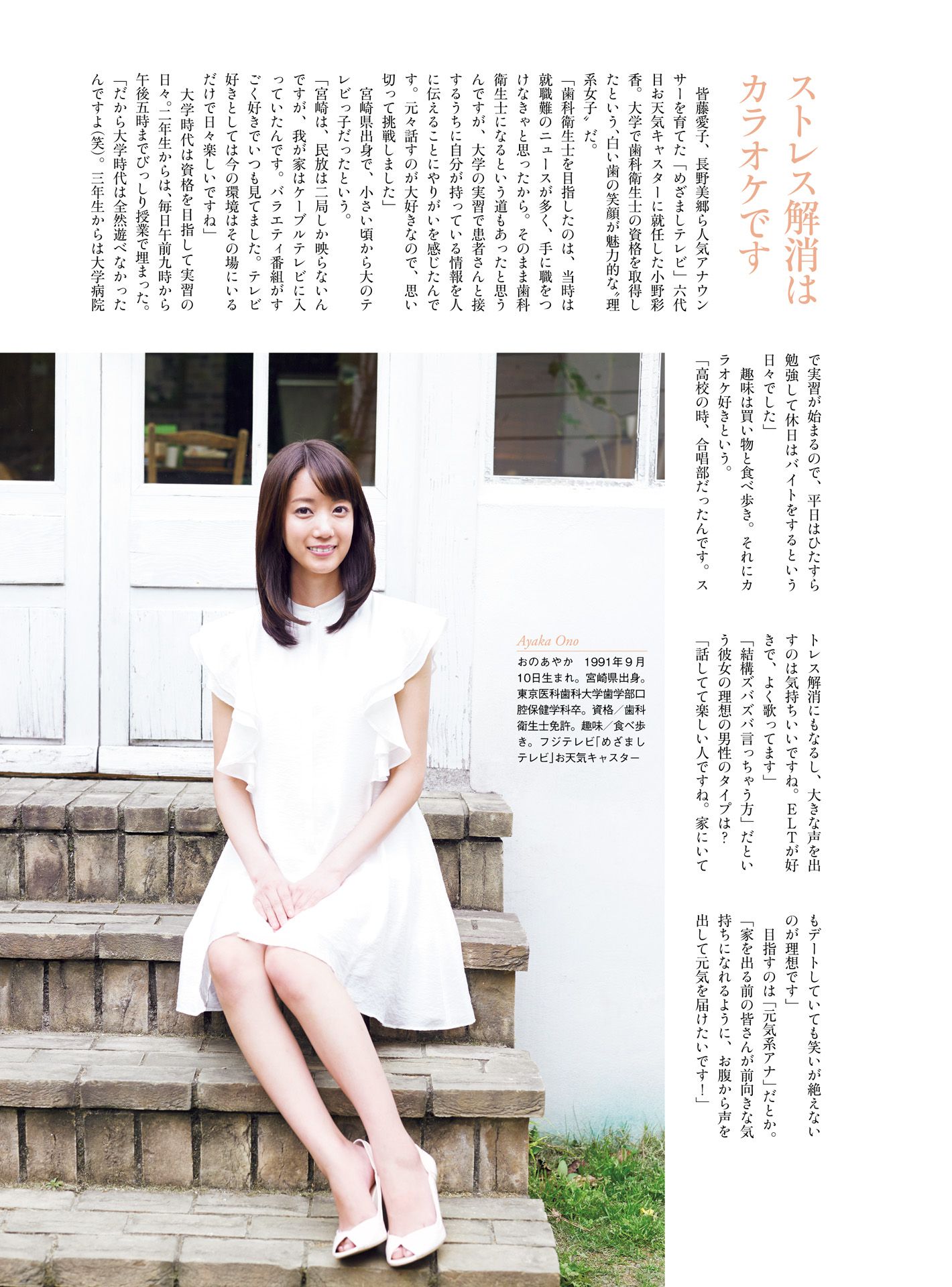 皆藤愛子/小林麻耶/岡副麻希/美馬怜子《原色美人キャスター大図鑑2015》-图37