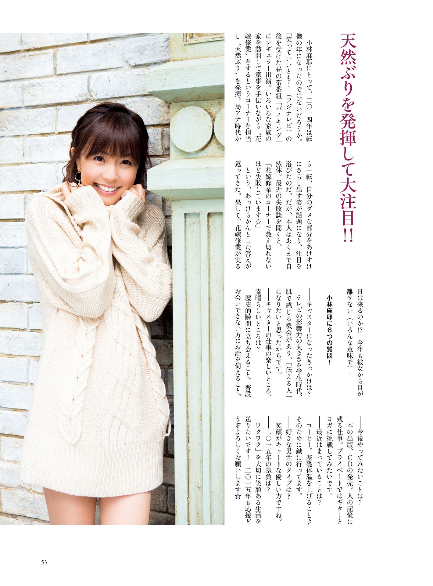 皆藤愛子/小林麻耶/岡副麻希/美馬怜子《原色美人キャスター大図鑑2015》-图46