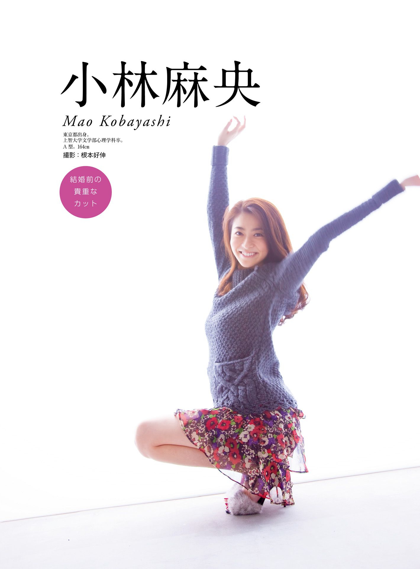 皆藤愛子/小林麻耶/岡副麻希/美馬怜子《原色美人キャスター大図鑑2015》-图47