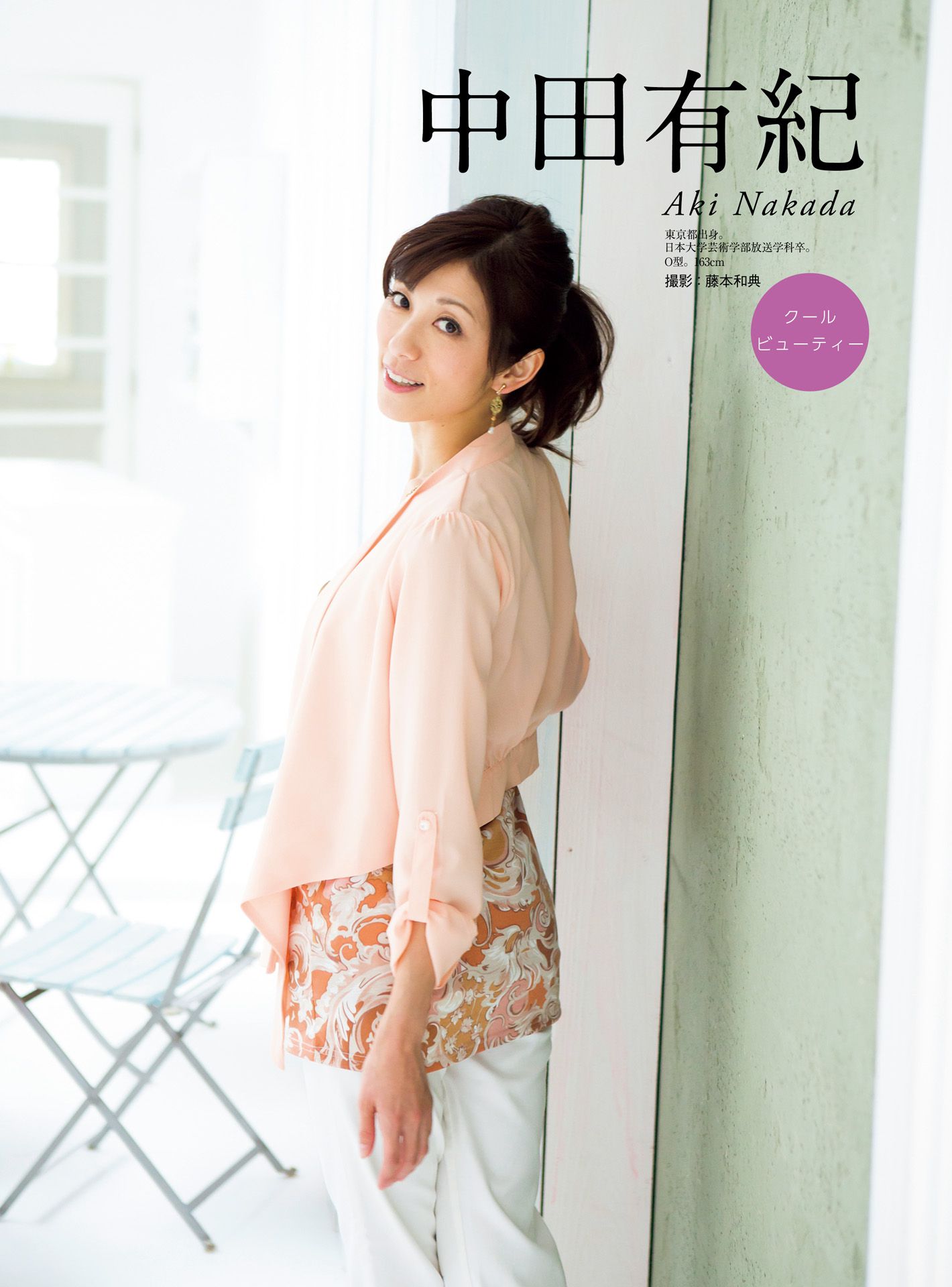 皆藤愛子/小林麻耶/岡副麻希/美馬怜子《原色美人キャスター大図鑑2015》-图58