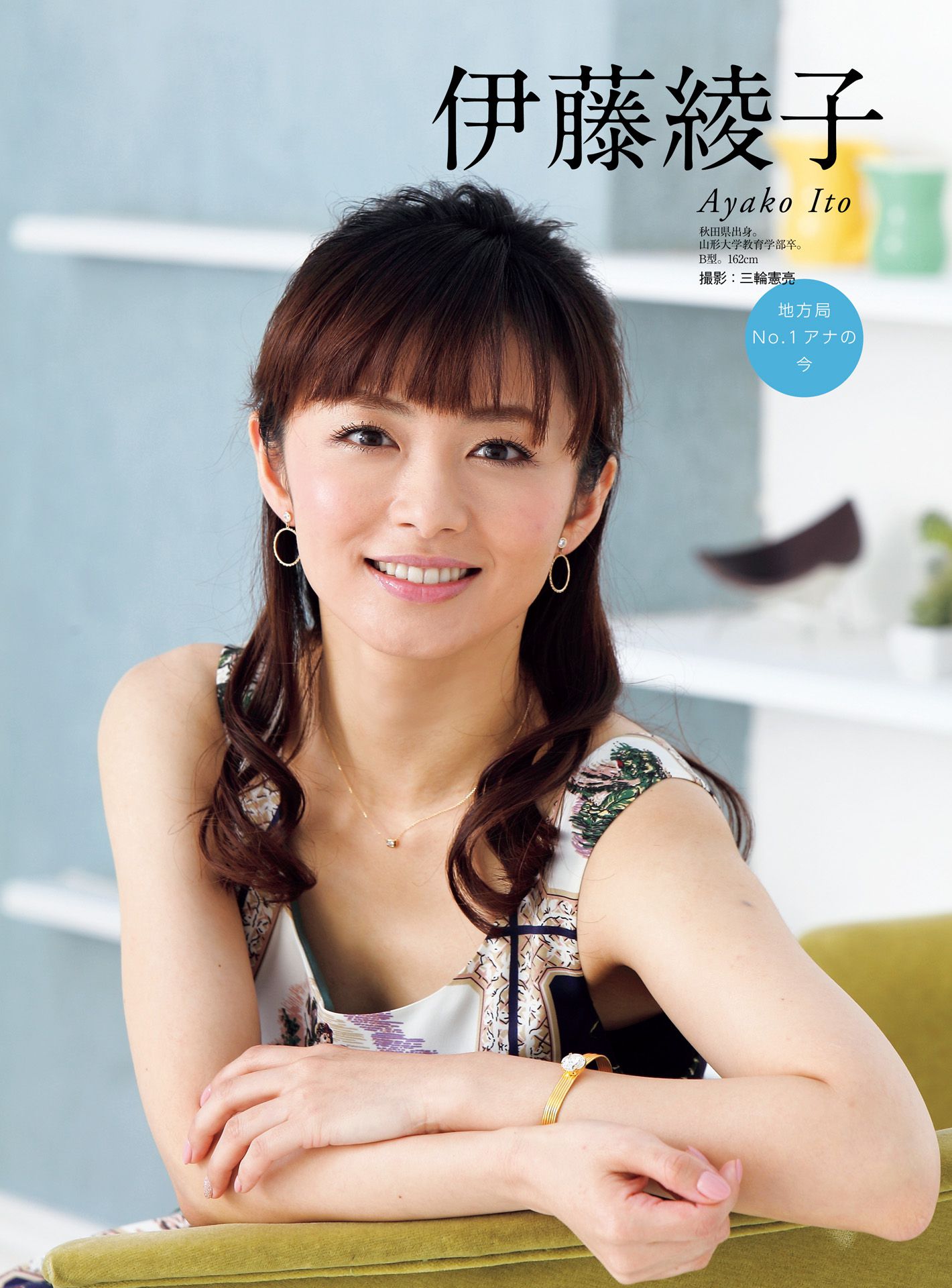 皆藤愛子/小林麻耶/岡副麻希/美馬怜子《原色美人キャスター大図鑑2015》-图64