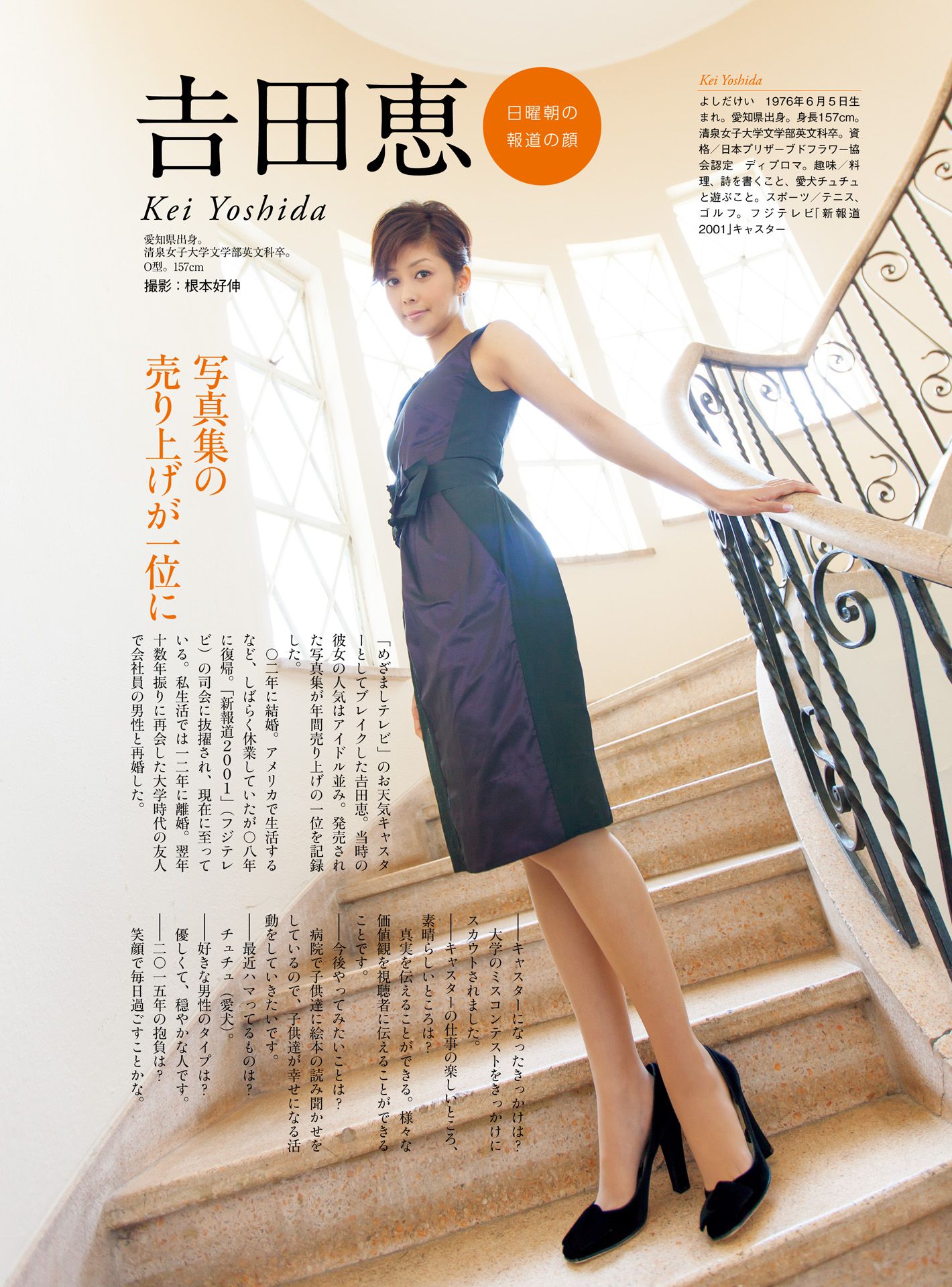 皆藤愛子/小林麻耶/岡副麻希/美馬怜子《原色美人キャスター大図鑑2015》-图66