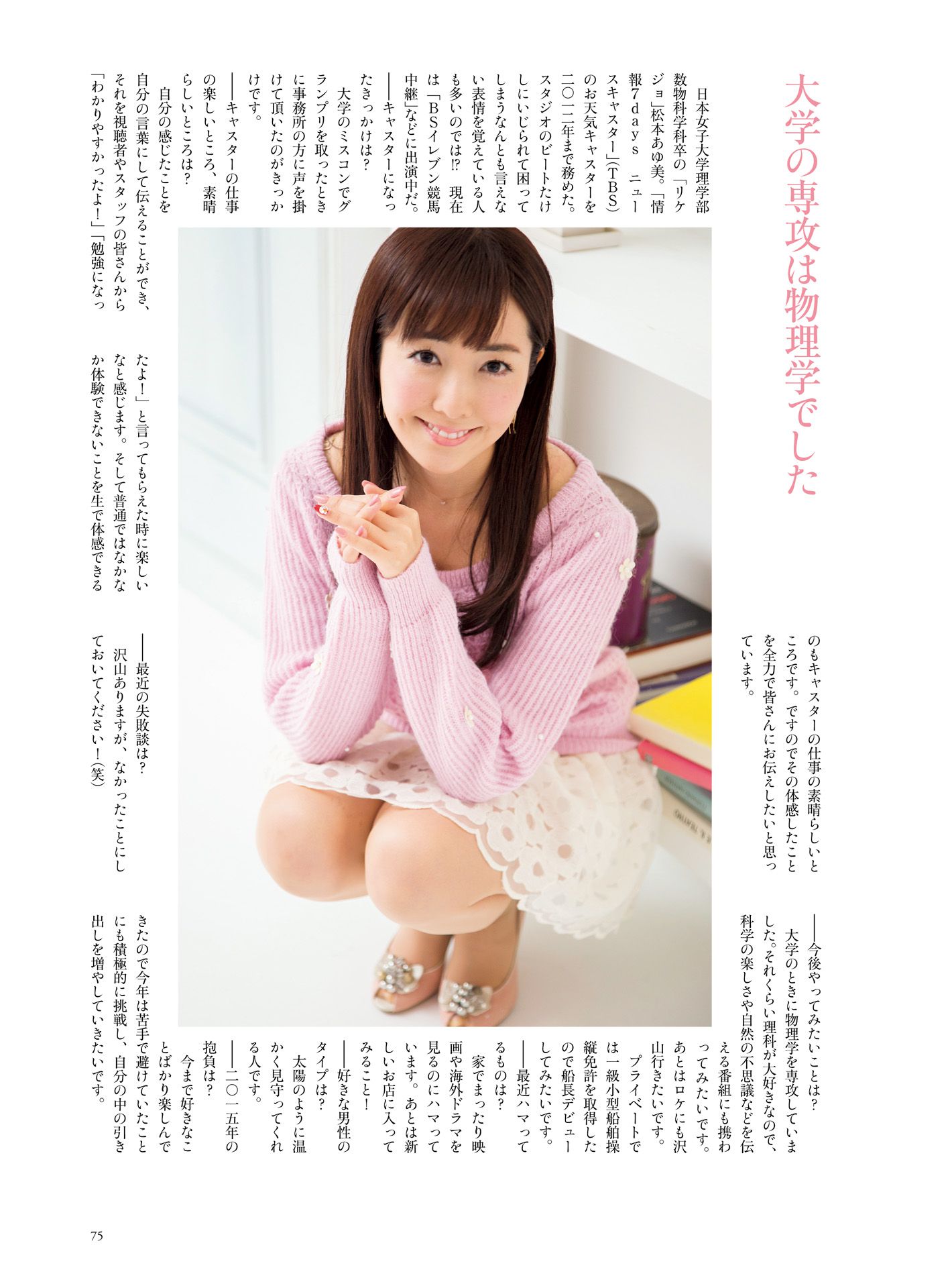 皆藤愛子/小林麻耶/岡副麻希/美馬怜子《原色美人キャスター大図鑑2015》-图70