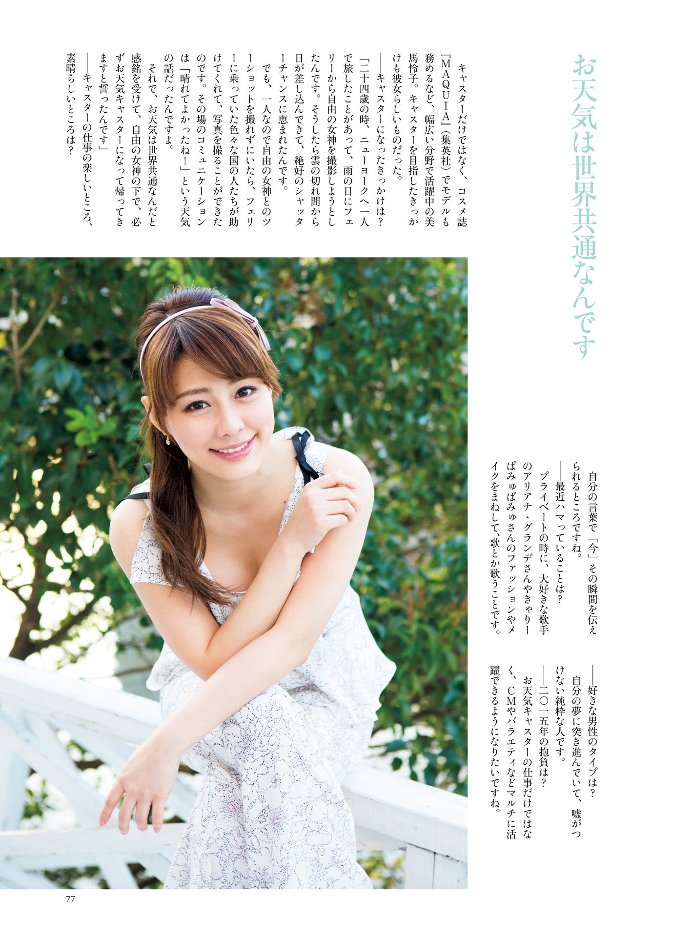 皆藤愛子/小林麻耶/岡副麻希/美馬怜子《原色美人キャスター大図鑑2015》-图72