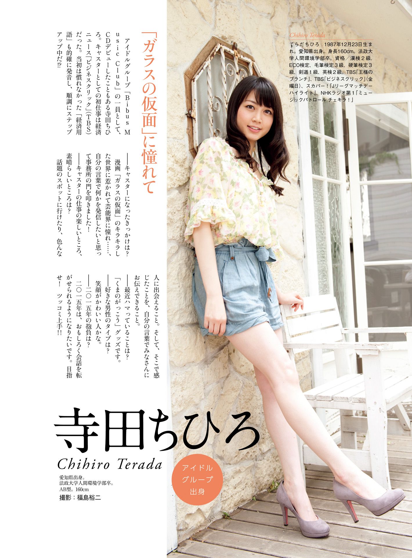 皆藤愛子/小林麻耶/岡副麻希/美馬怜子《原色美人キャスター大図鑑2015》-图73