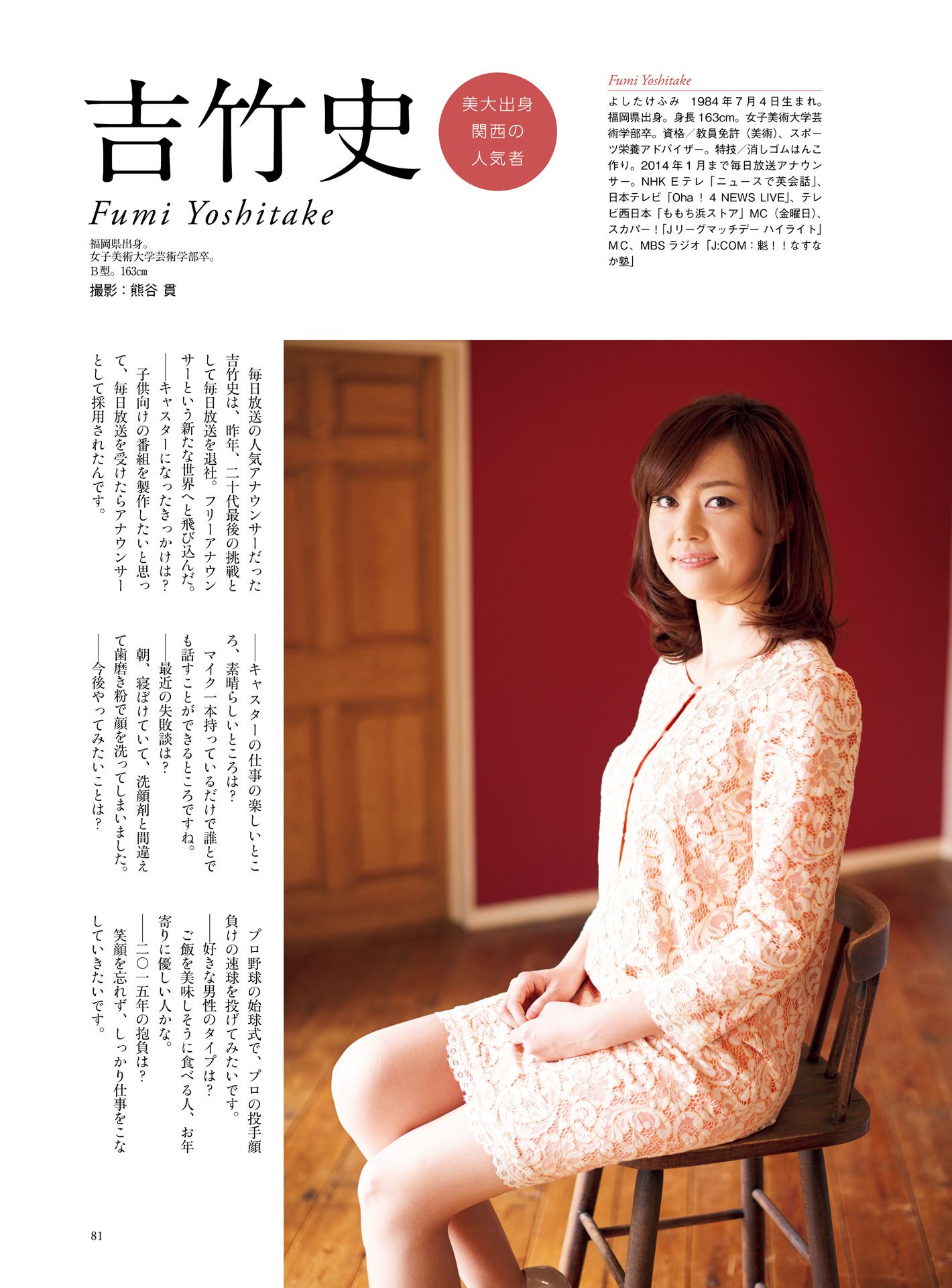 皆藤愛子/小林麻耶/岡副麻希/美馬怜子《原色美人キャスター大図鑑2015》-图76