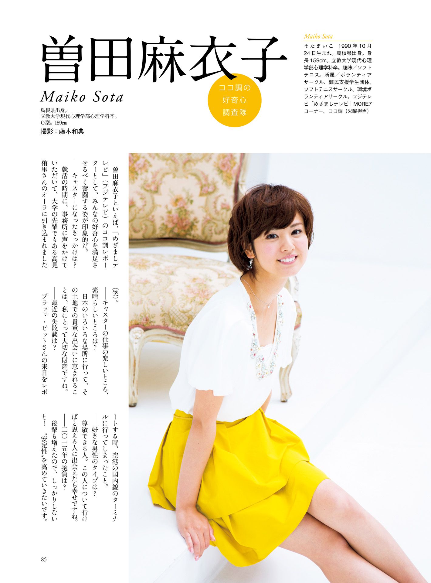 皆藤愛子/小林麻耶/岡副麻希/美馬怜子《原色美人キャスター大図鑑2015》-图81