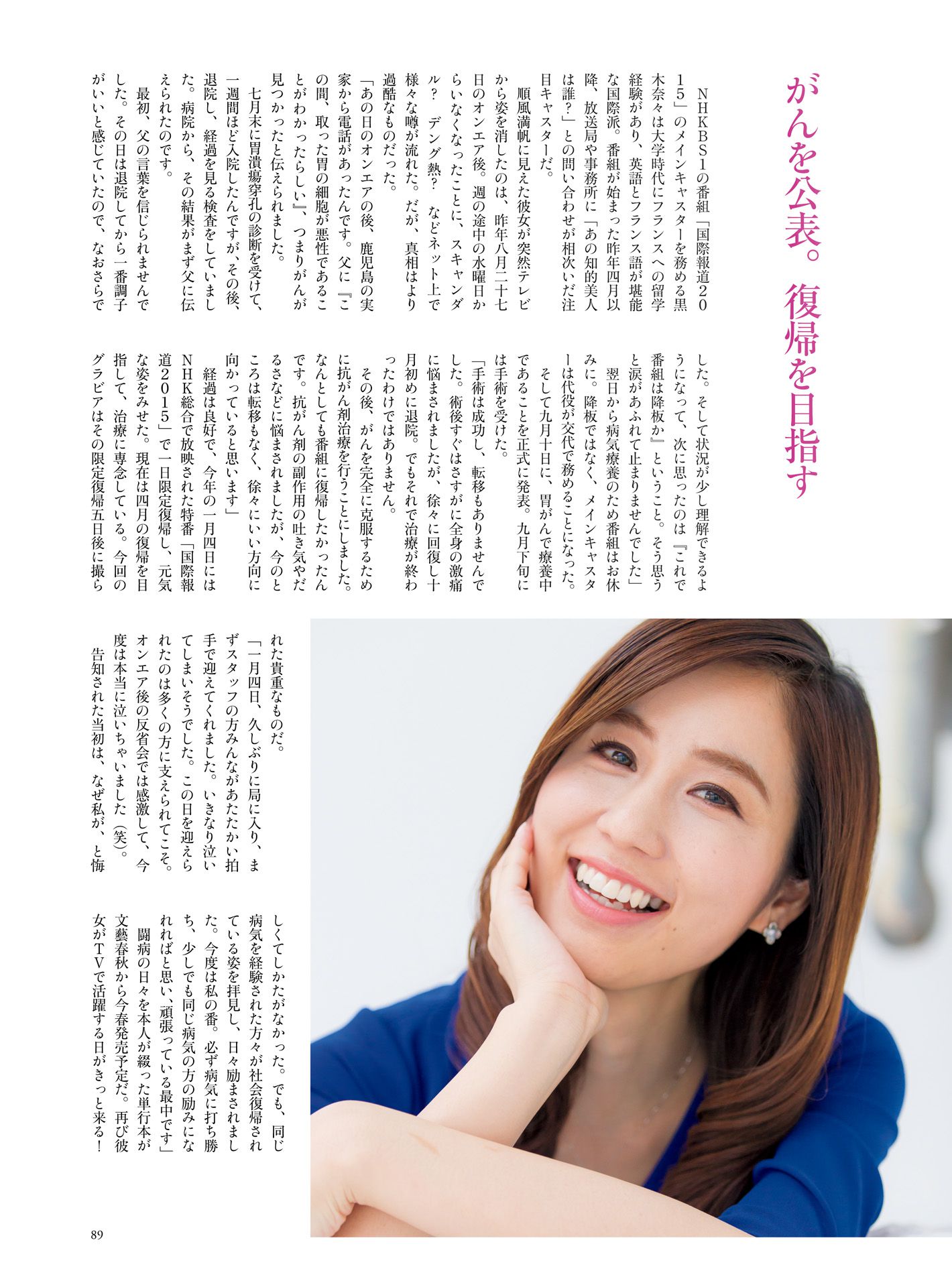 皆藤愛子/小林麻耶/岡副麻希/美馬怜子《原色美人キャスター大図鑑2015》-图85