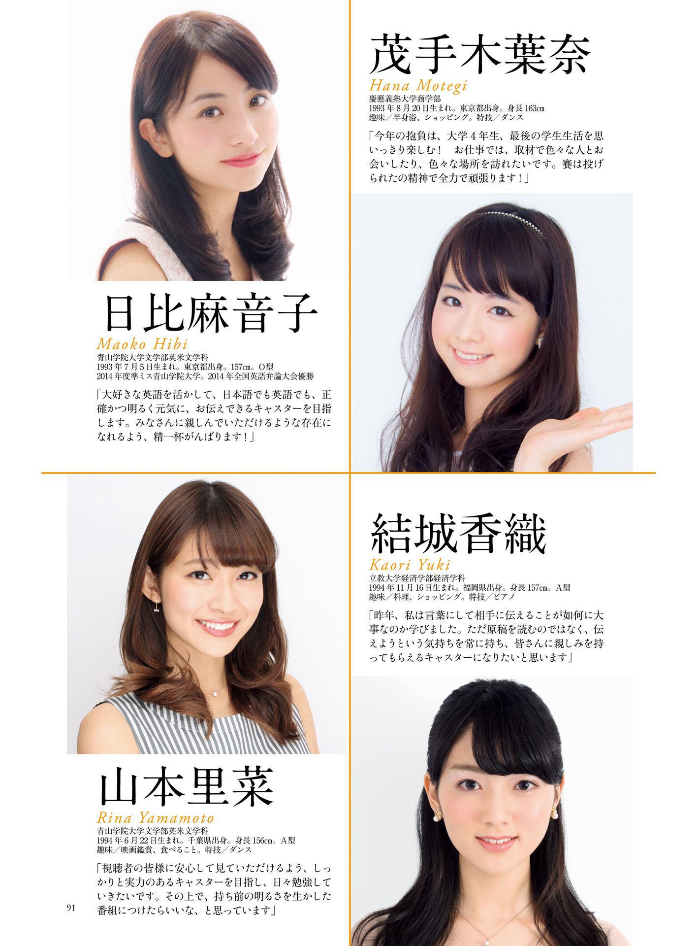 皆藤愛子/小林麻耶/岡副麻希/美馬怜子《原色美人キャスター大図鑑2015》-图87