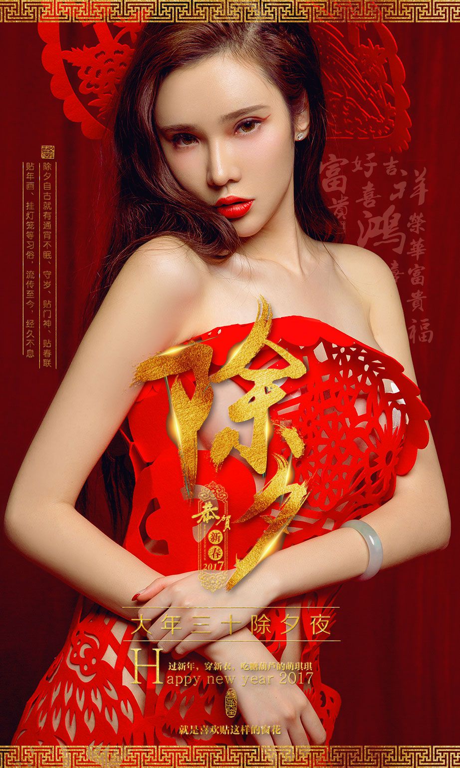 萌琪琪《窗花》  No.619-图0