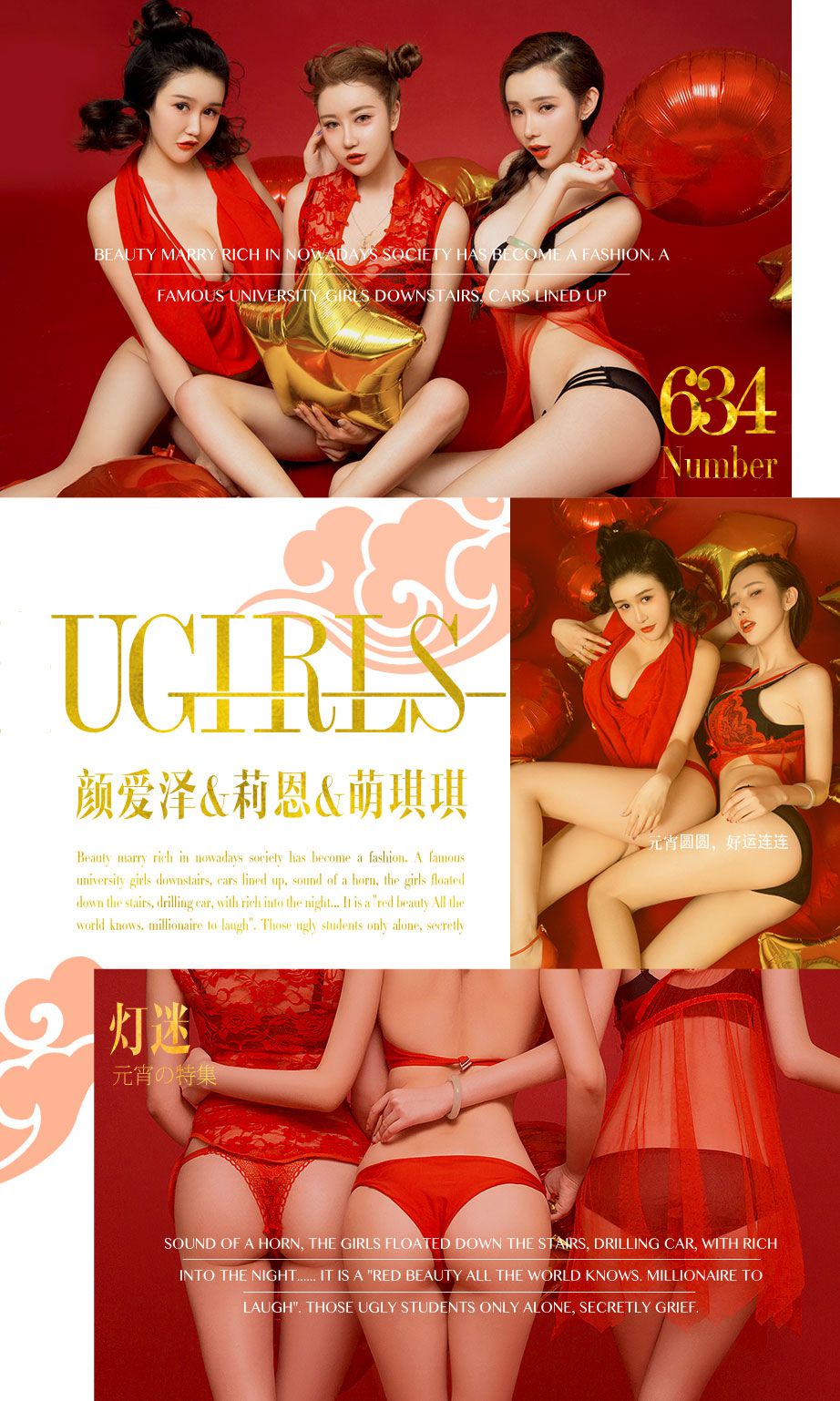 颜爱泽、莉恩、萌琪琪《灯迷》  No.634-图0