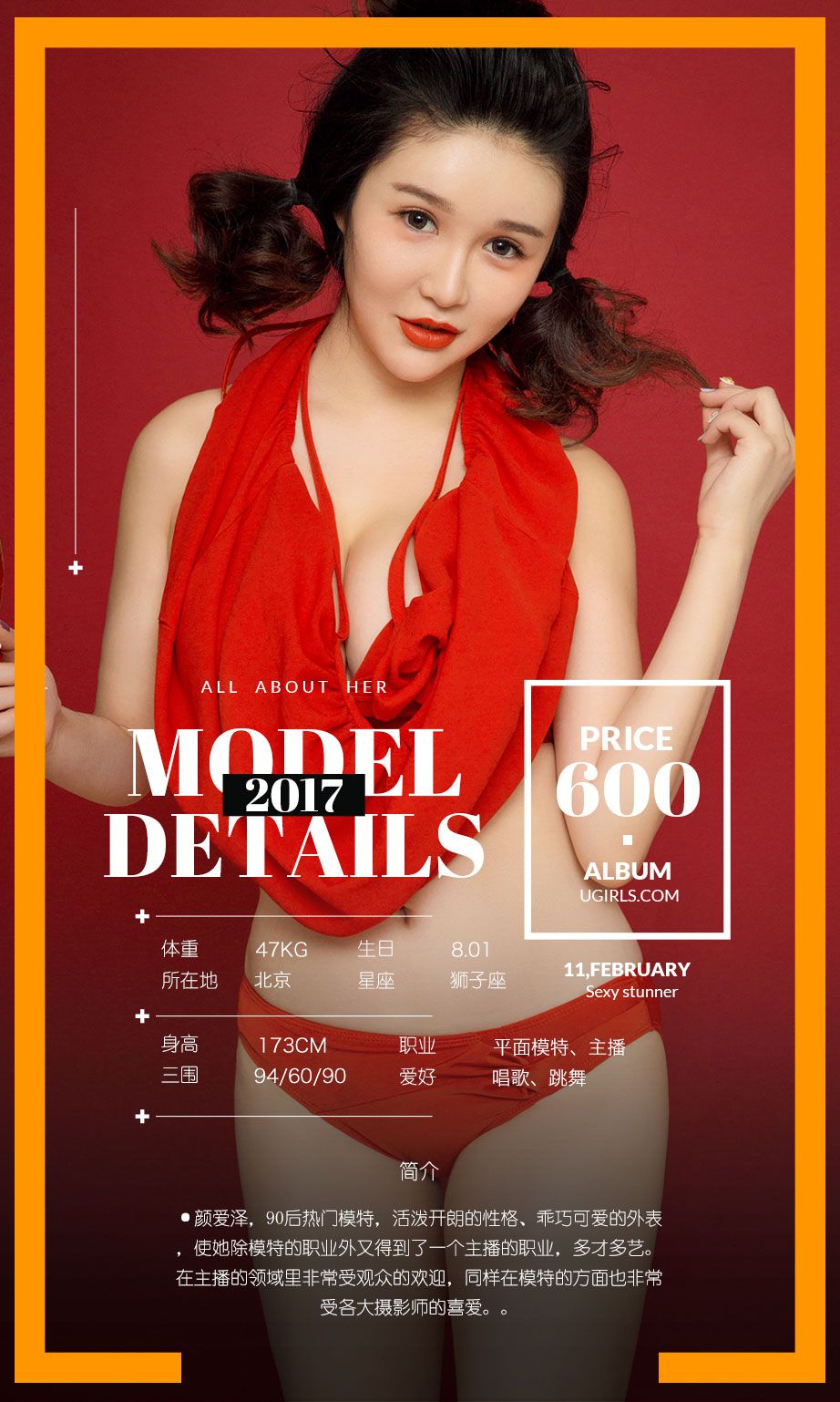 颜爱泽、莉恩、萌琪琪《灯迷》  No.634-图3