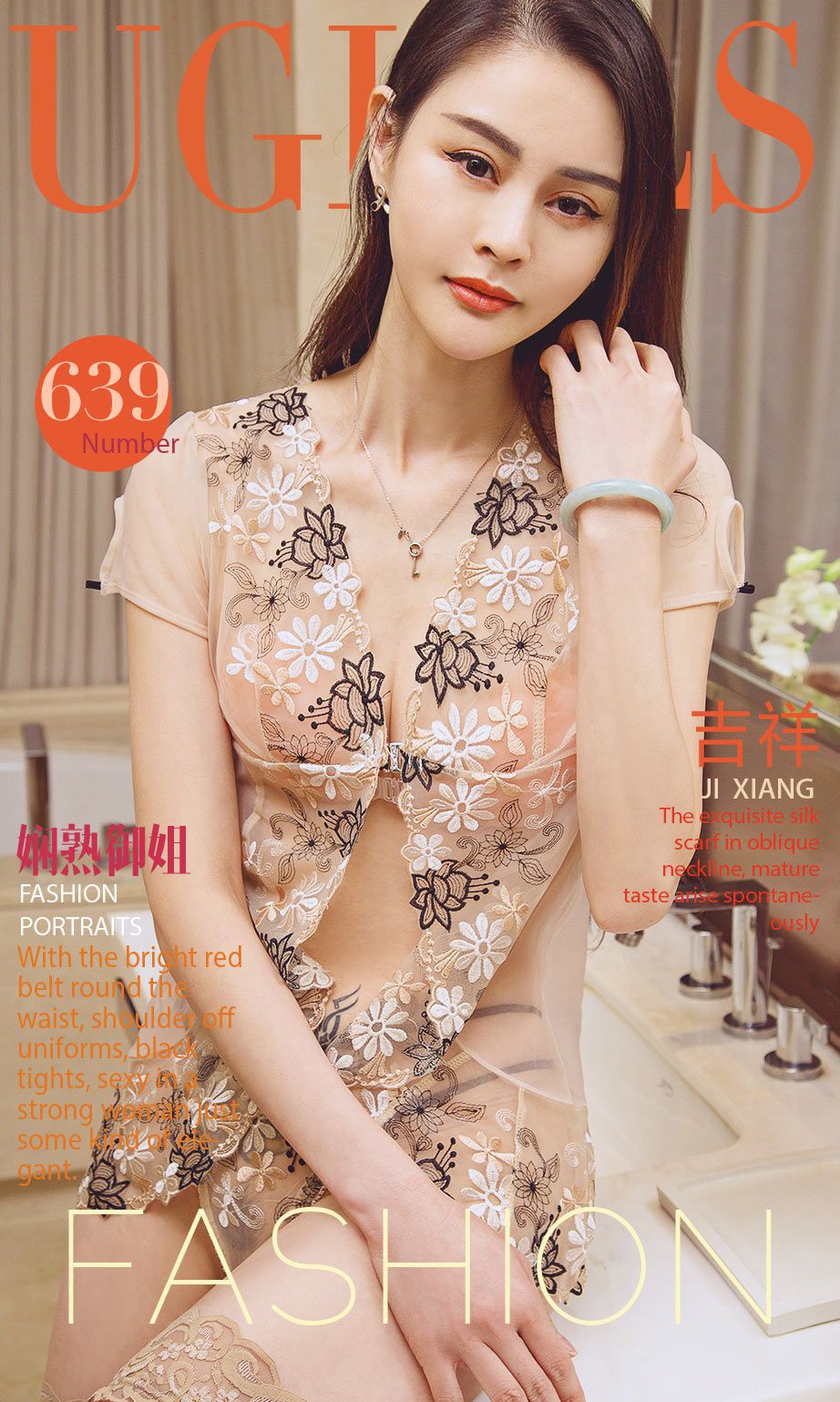 吉祥《娴熟御姐》  No.639-图0