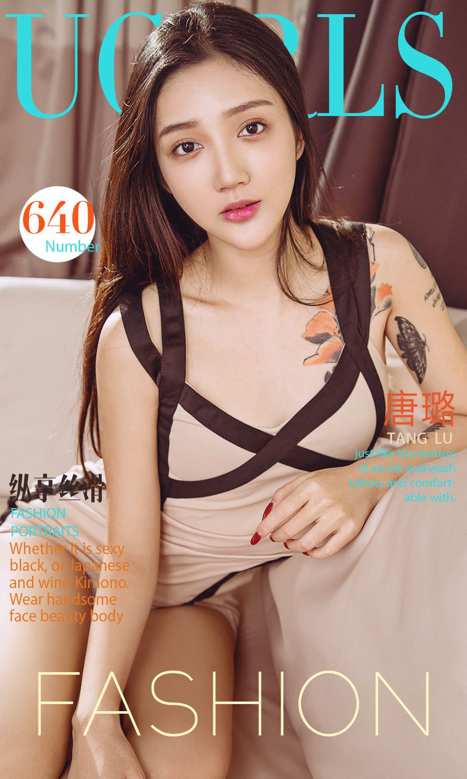 唐璐《纵享丝滑》  No.640-图0