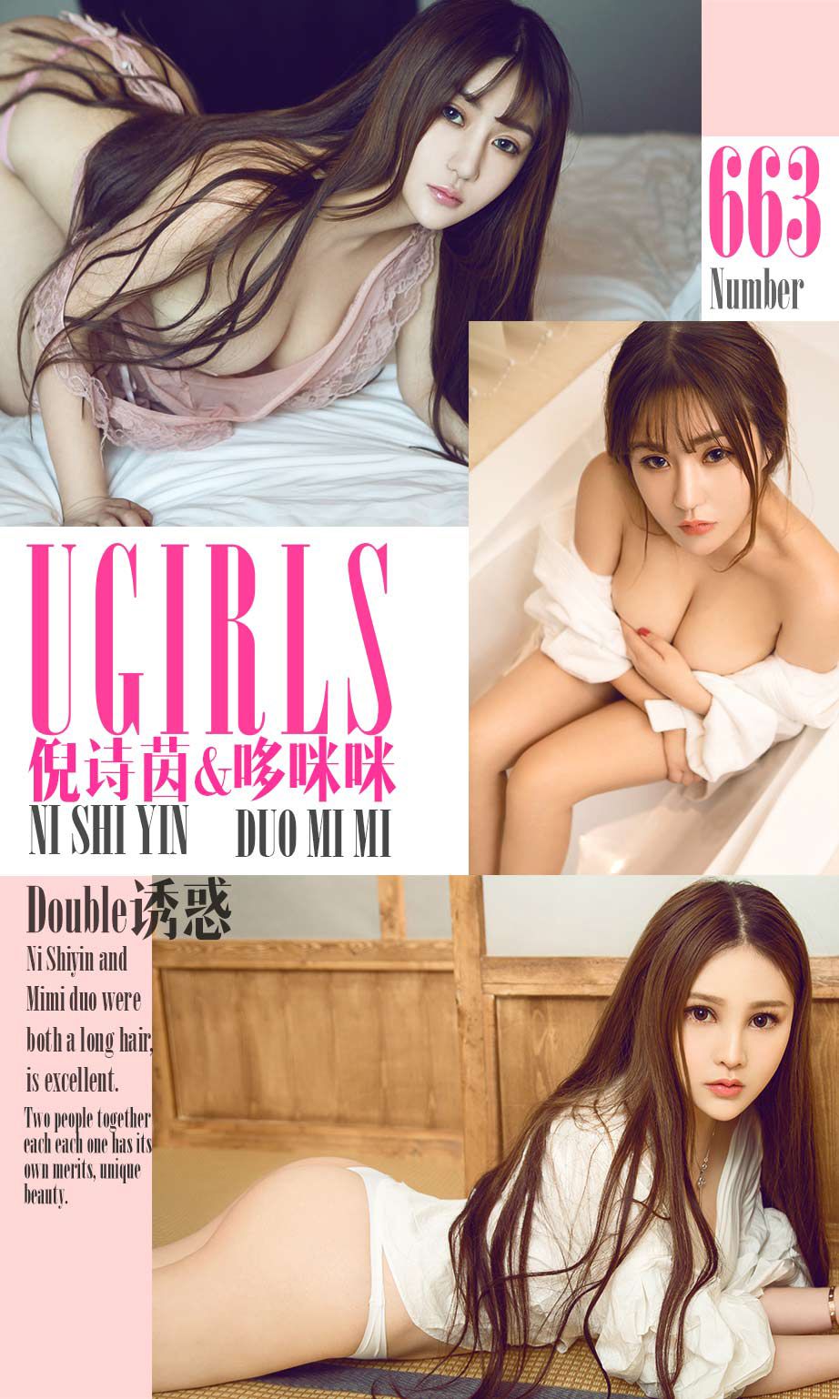 倪诗茵/哆咪咪《Double诱惑》  No.663-图0