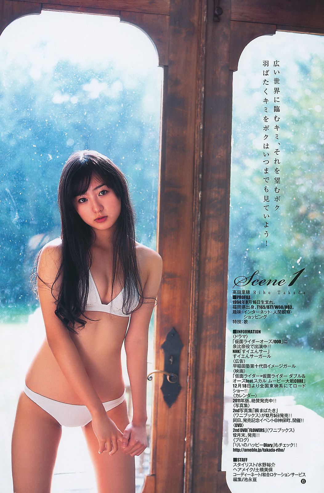 有村架純 高田里穂  2011年No.01 写真杂志-图13