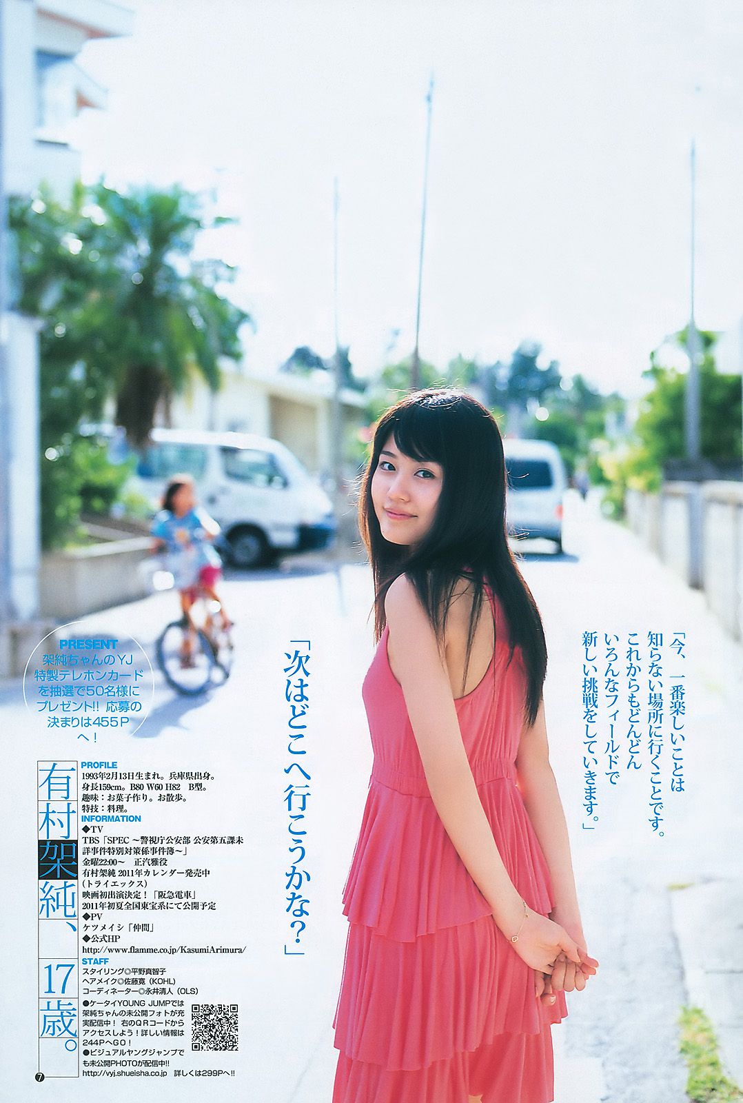 有村架純 高田里穂  2011年No.01 写真杂志-图7