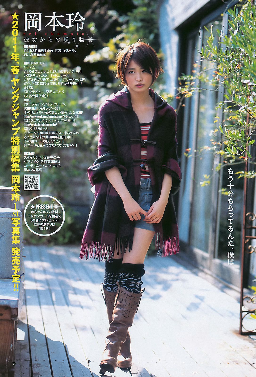 岡本玲 AKB48  2011年No.02 写真杂志-图7