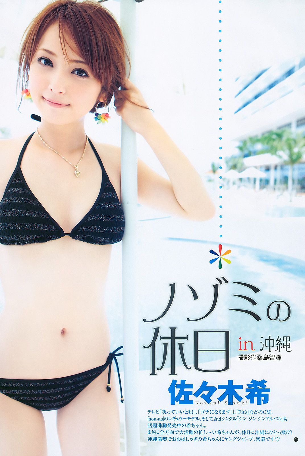 佐々木希 内田理央  2011年No.03 写真杂志-图3