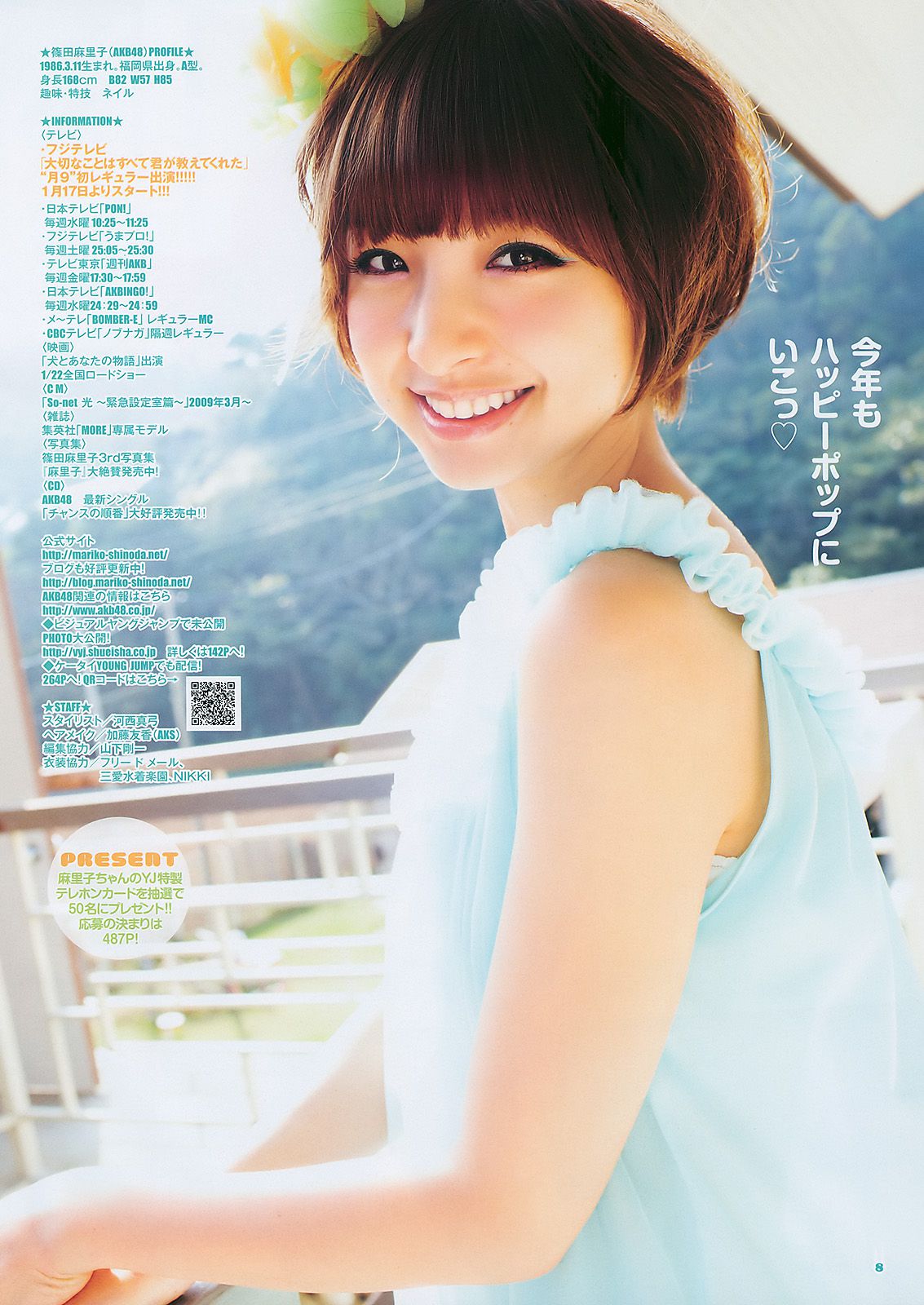 篠田麻里子 西田麻衣  2011年No.06-07 写真杂志-图10
