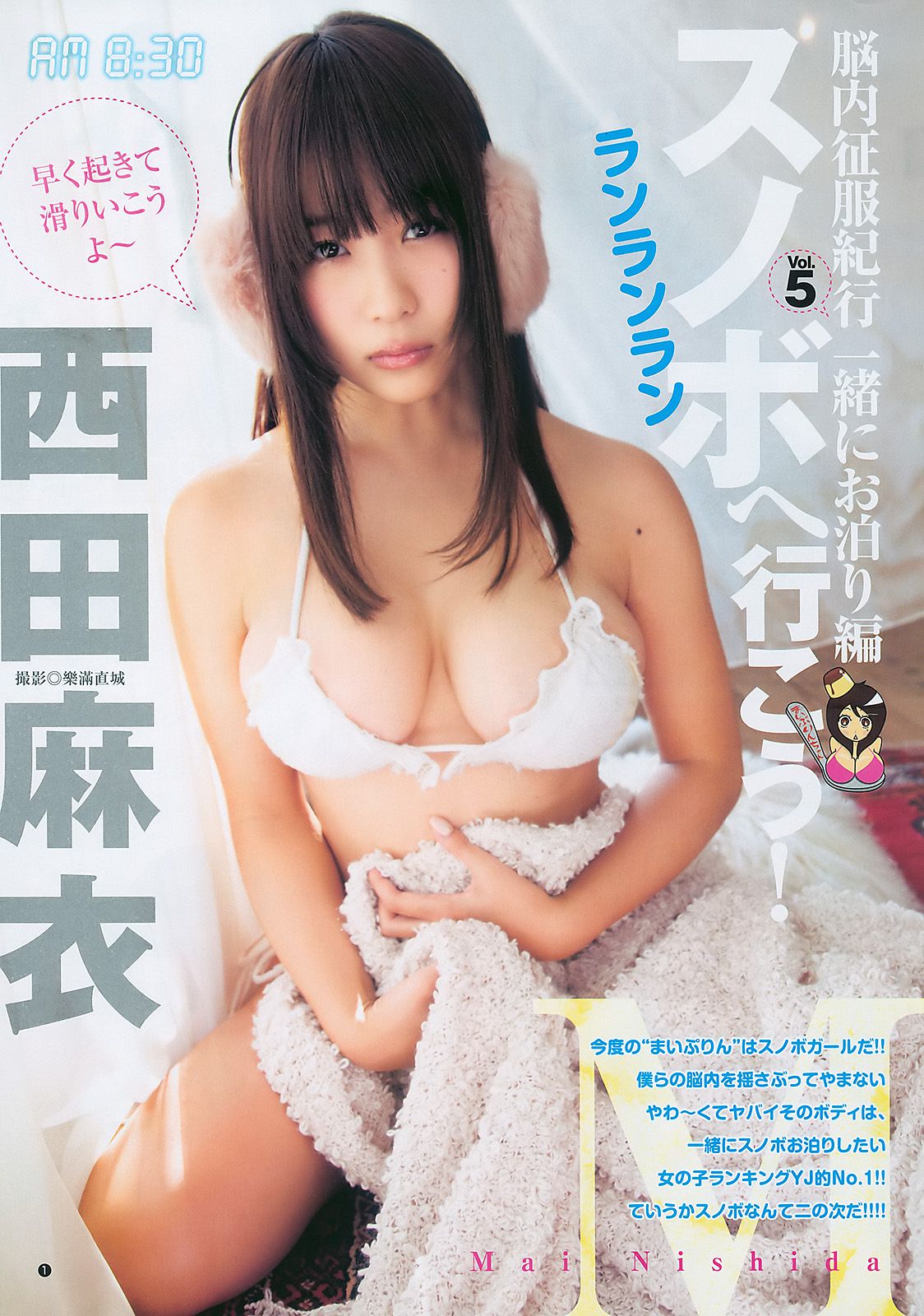 篠田麻里子 西田麻衣  2011年No.06-07 写真杂志-图23