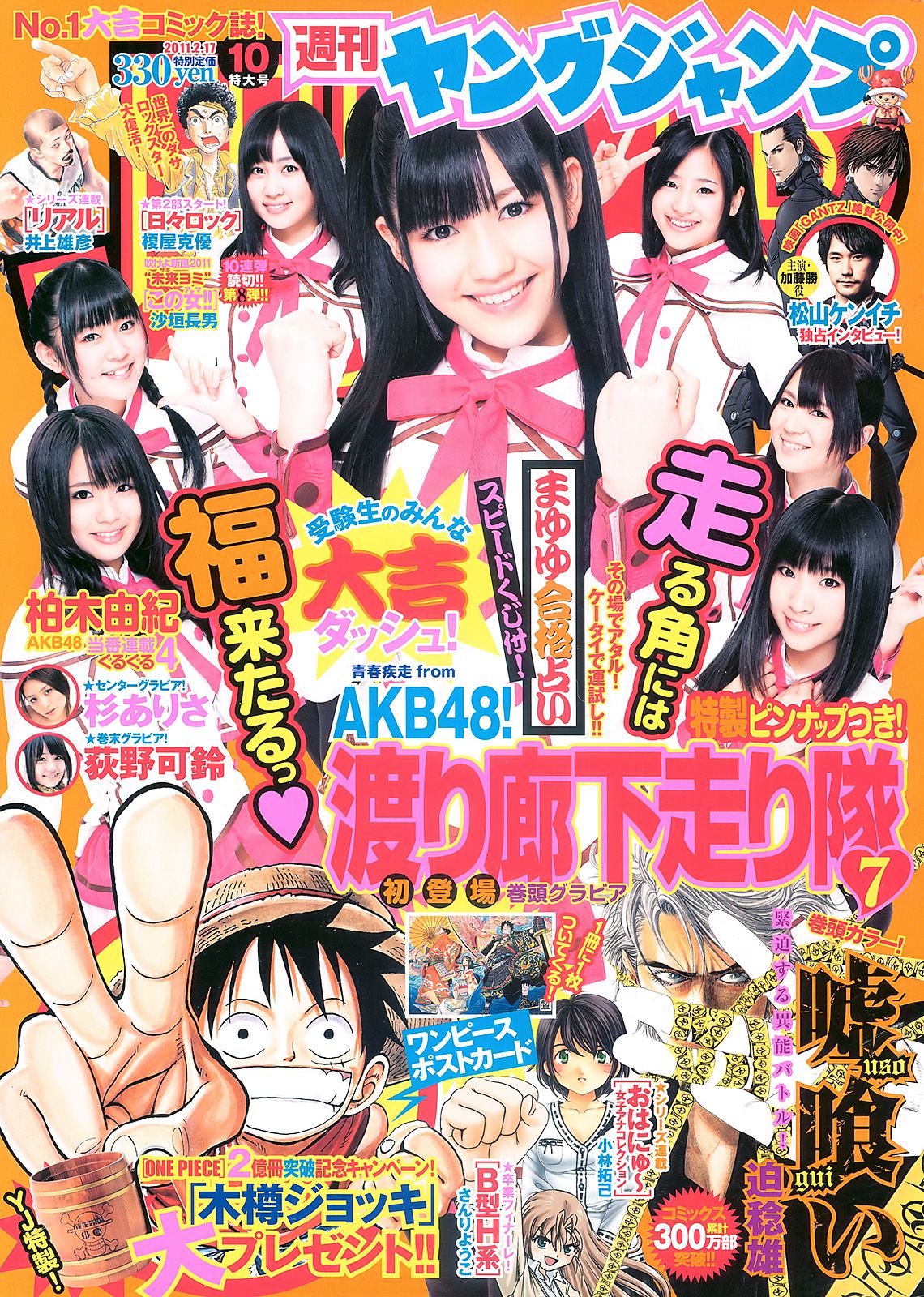 渡り廊下走り隊7 杉ありさ 荻野可鈴  2011年No.10 写真杂志-图0