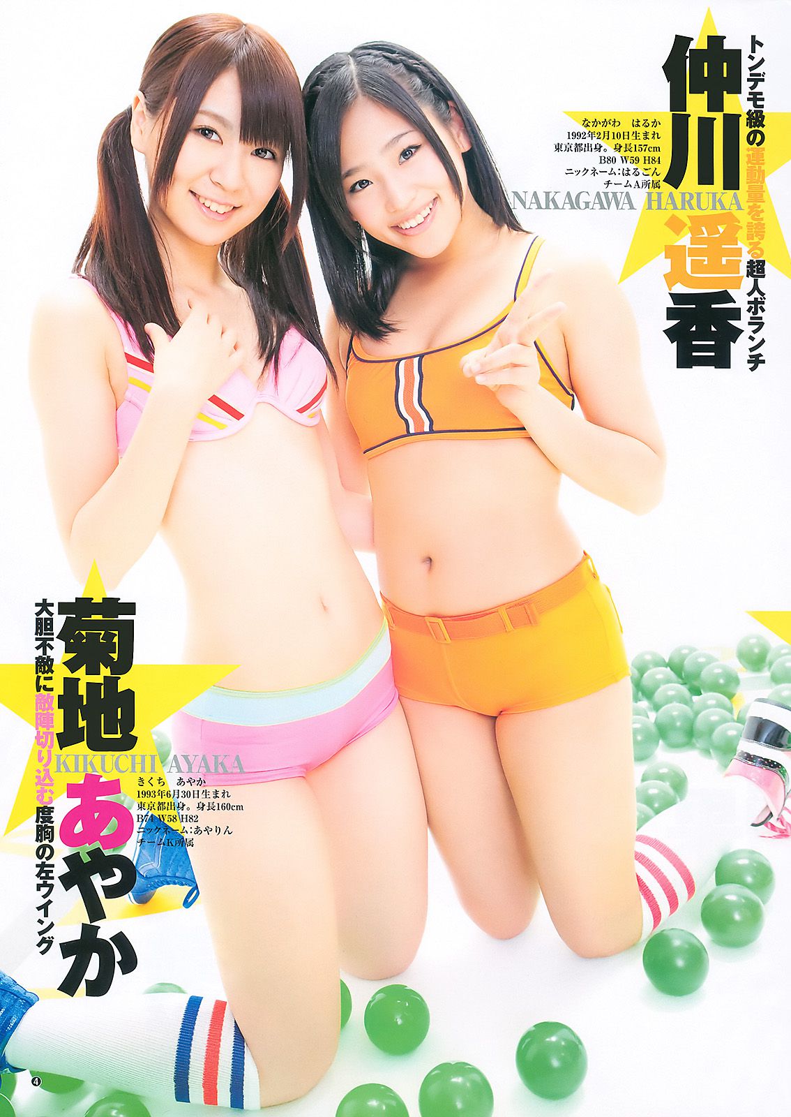 渡り廊下走り隊7 杉ありさ 荻野可鈴  2011年No.10 写真杂志-图4