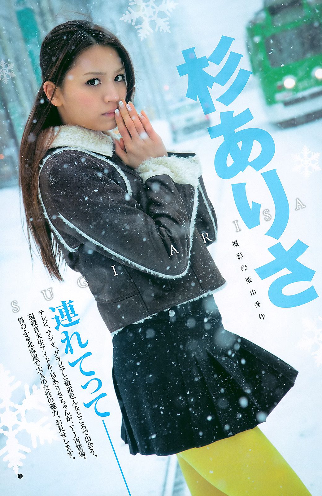 渡り廊下走り隊7 杉ありさ 荻野可鈴  2011年No.10 写真杂志-图7