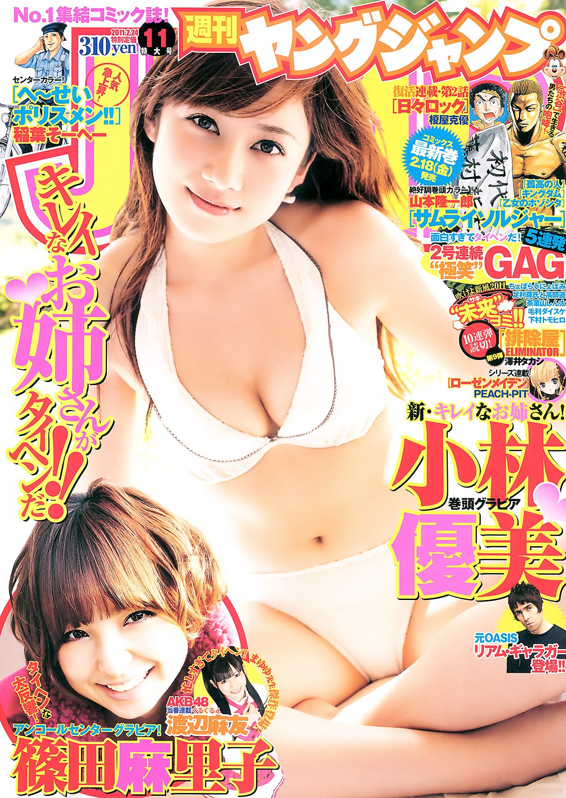 小林優美 篠田麻里子  2011年No.11 写真杂志-图0
