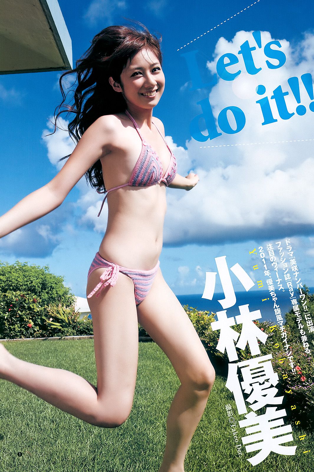 小林優美 篠田麻里子  2011年No.11 写真杂志-图1