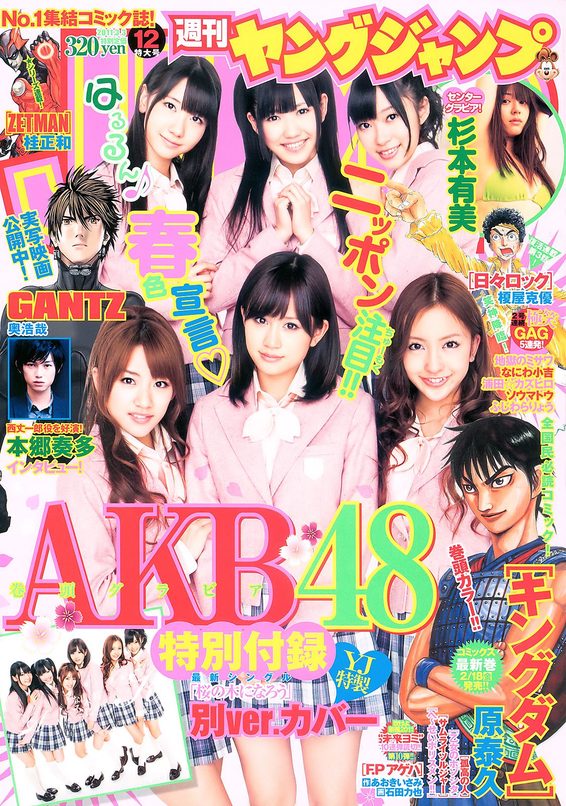 AKB48 杉本有美  2011年No.12 写真杂志-图0