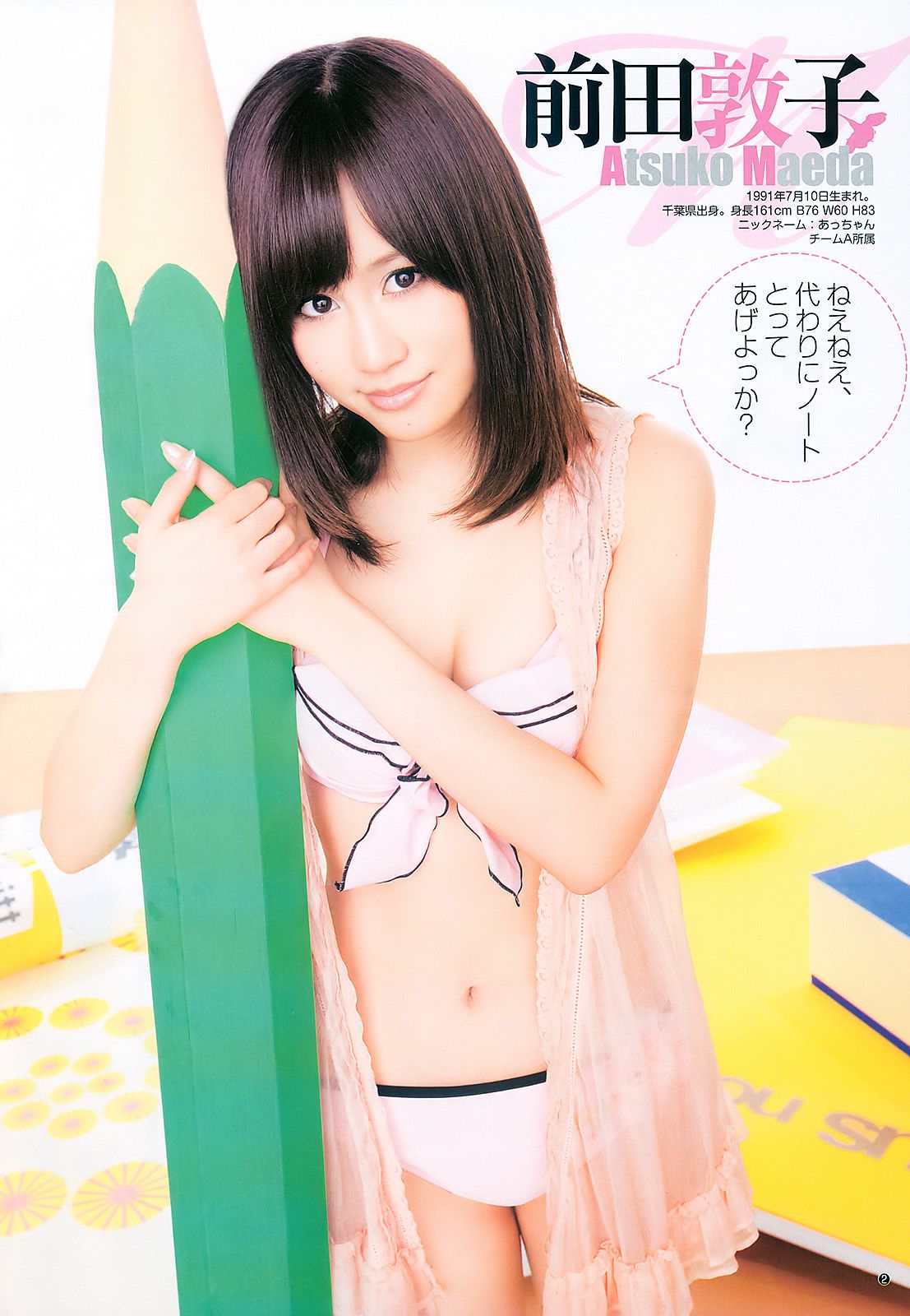 AKB48 杉本有美  2011年No.12 写真杂志-图2