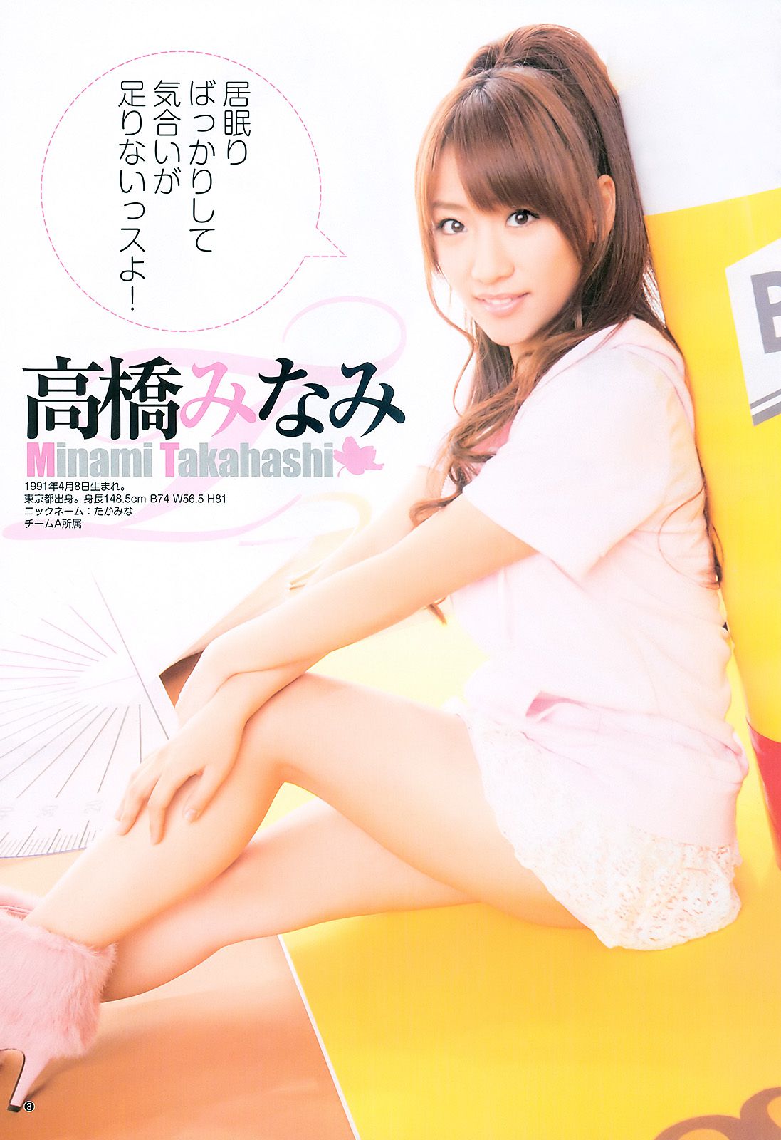 AKB48 杉本有美  2011年No.12 写真杂志-图3