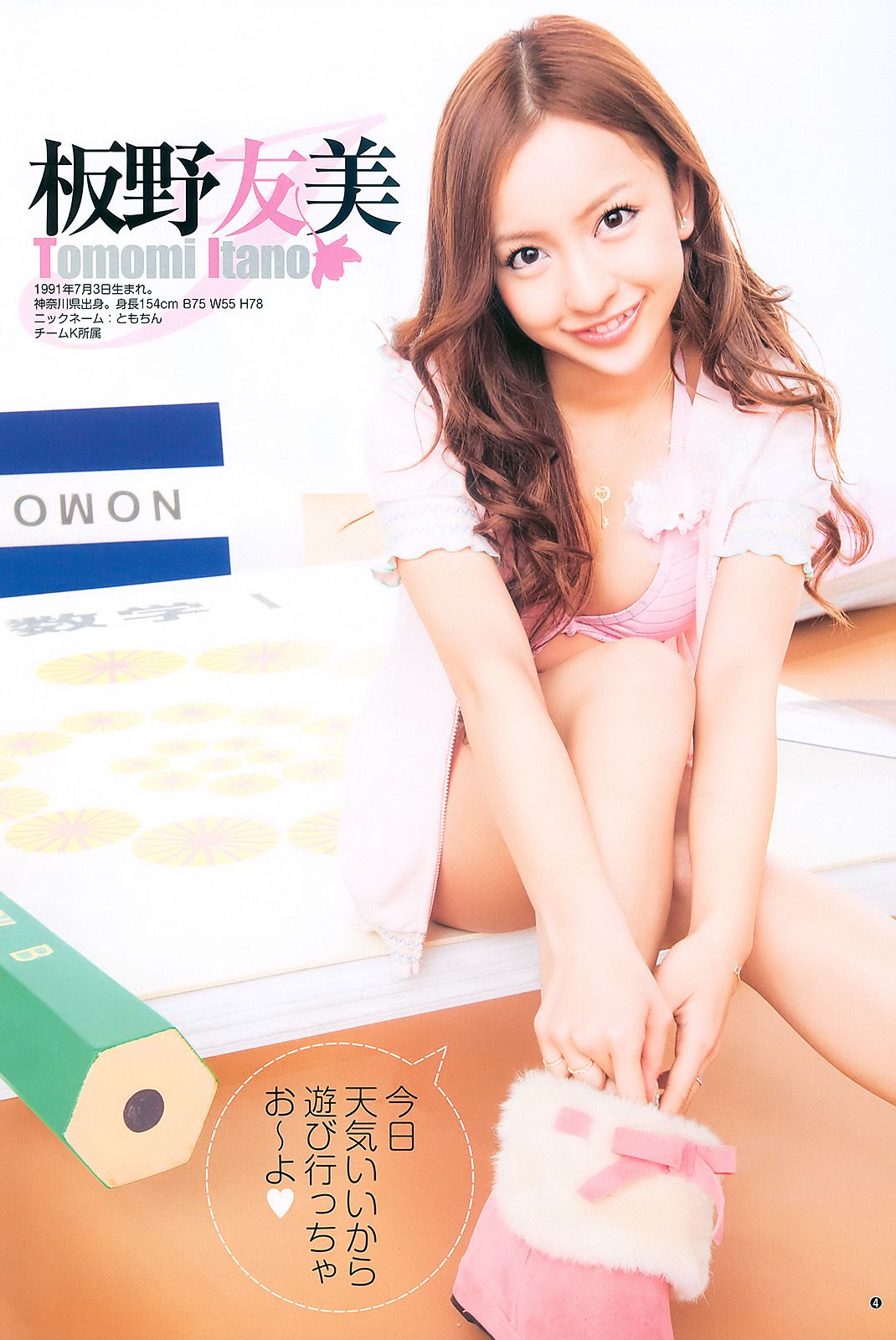 AKB48 杉本有美  2011年No.12 写真杂志-图4