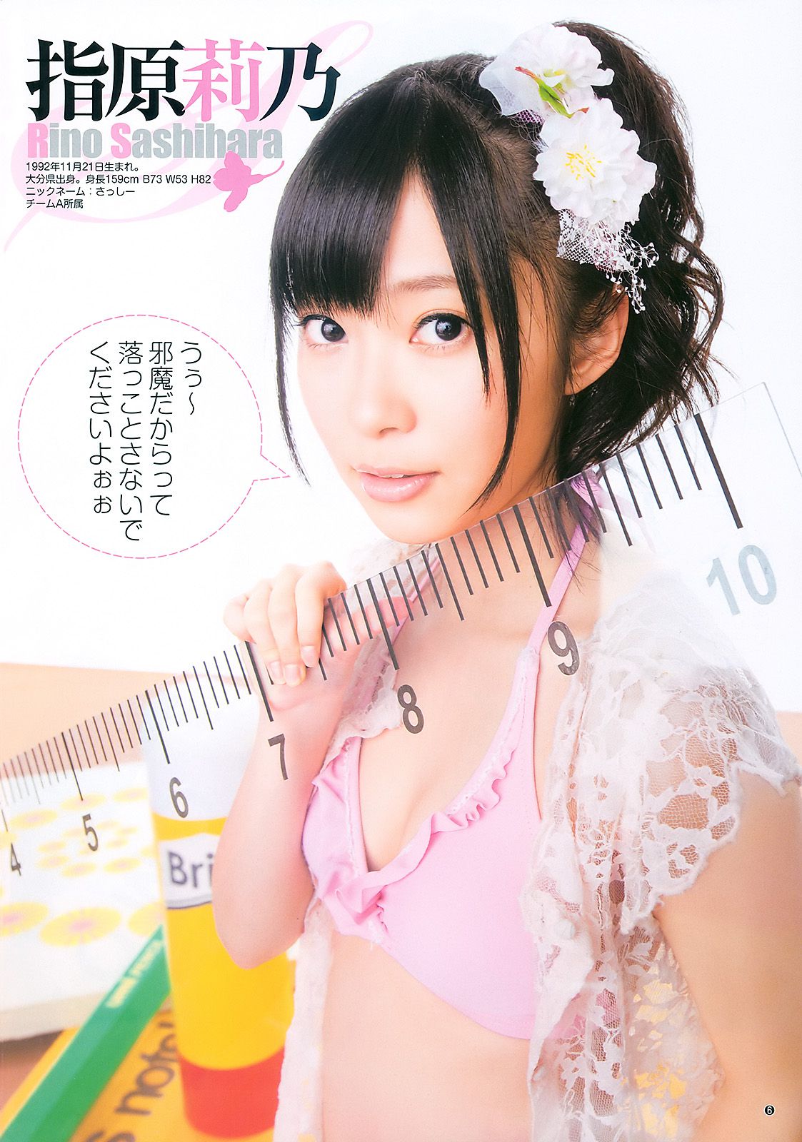 AKB48 杉本有美  2011年No.12 写真杂志-图6