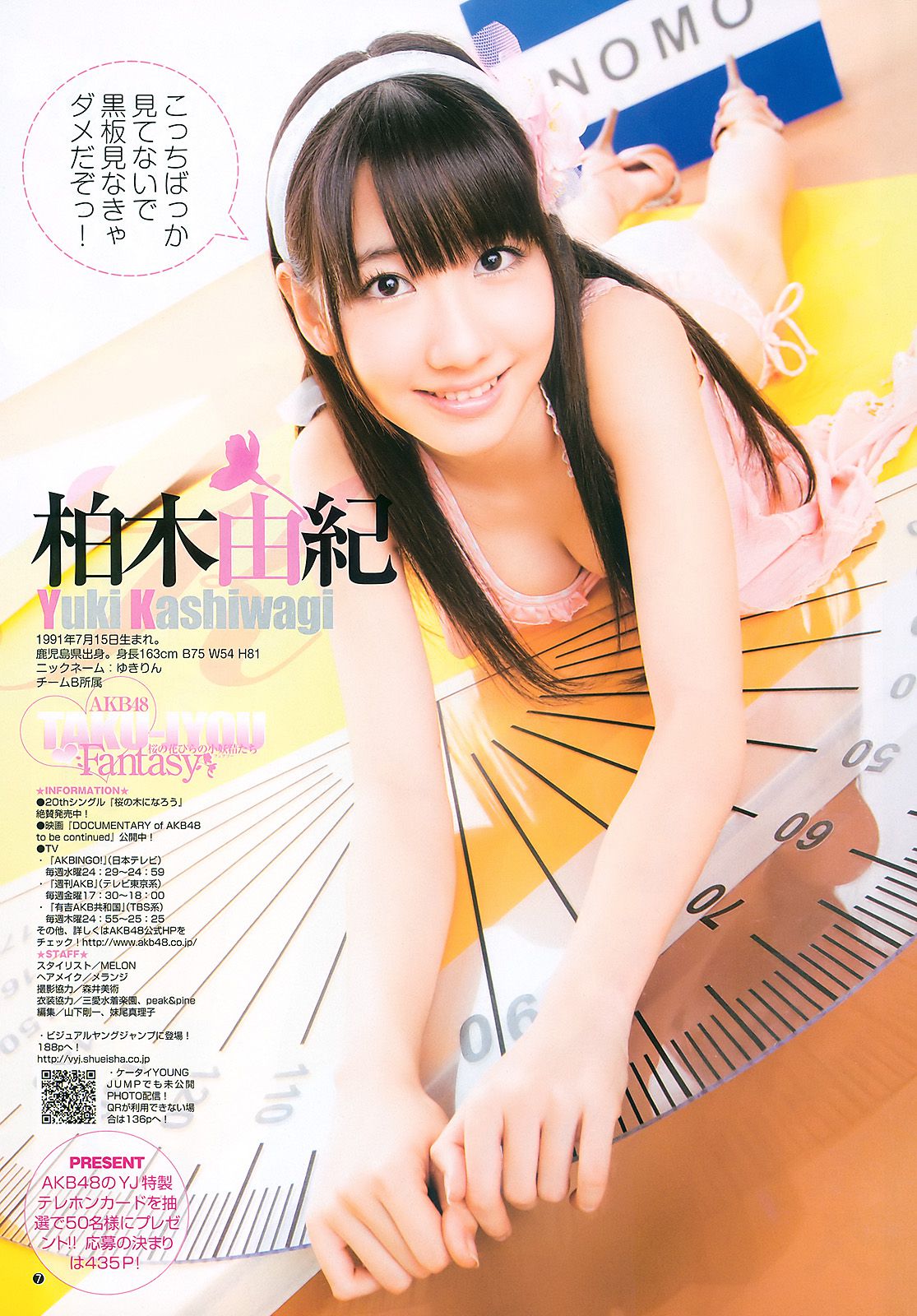 AKB48 杉本有美  2011年No.12 写真杂志-图7