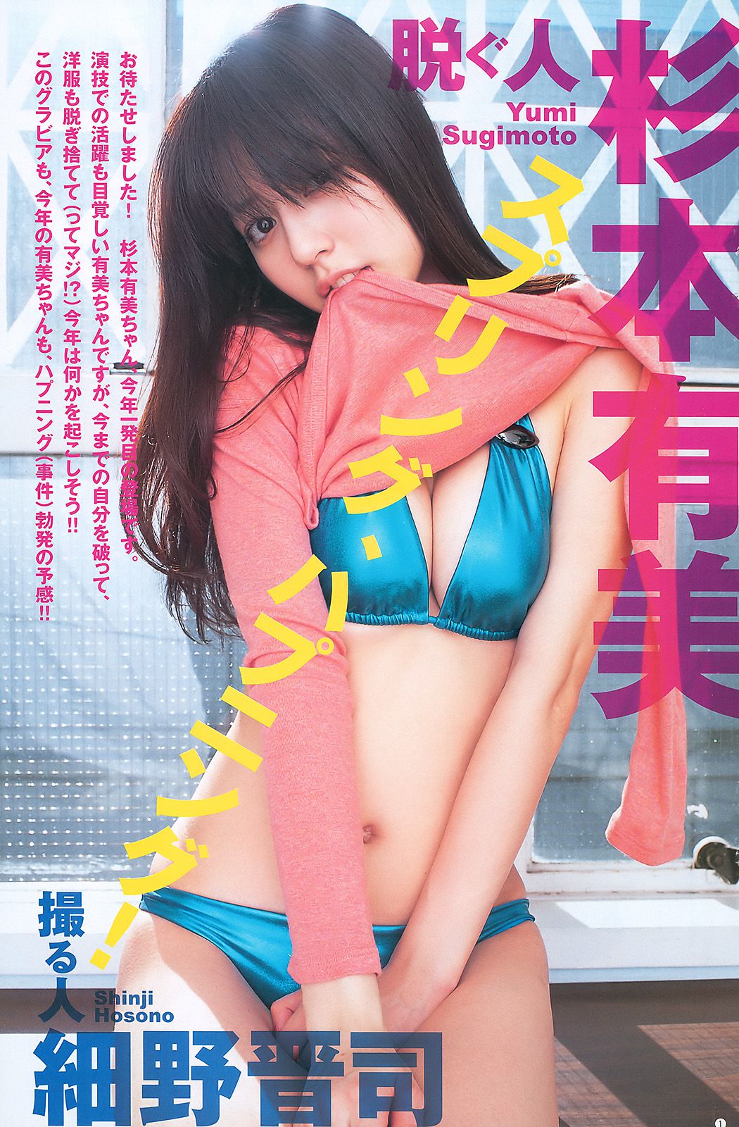 AKB48 杉本有美  2011年No.12 写真杂志-图8