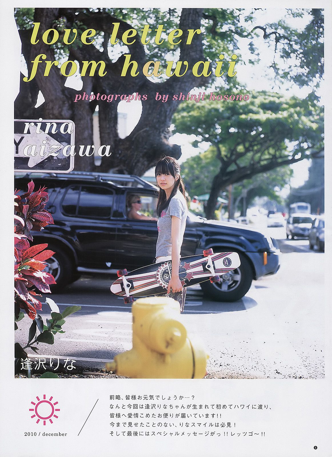 逢沢りな スマイレージ  2011年No.13 写真杂志-图1