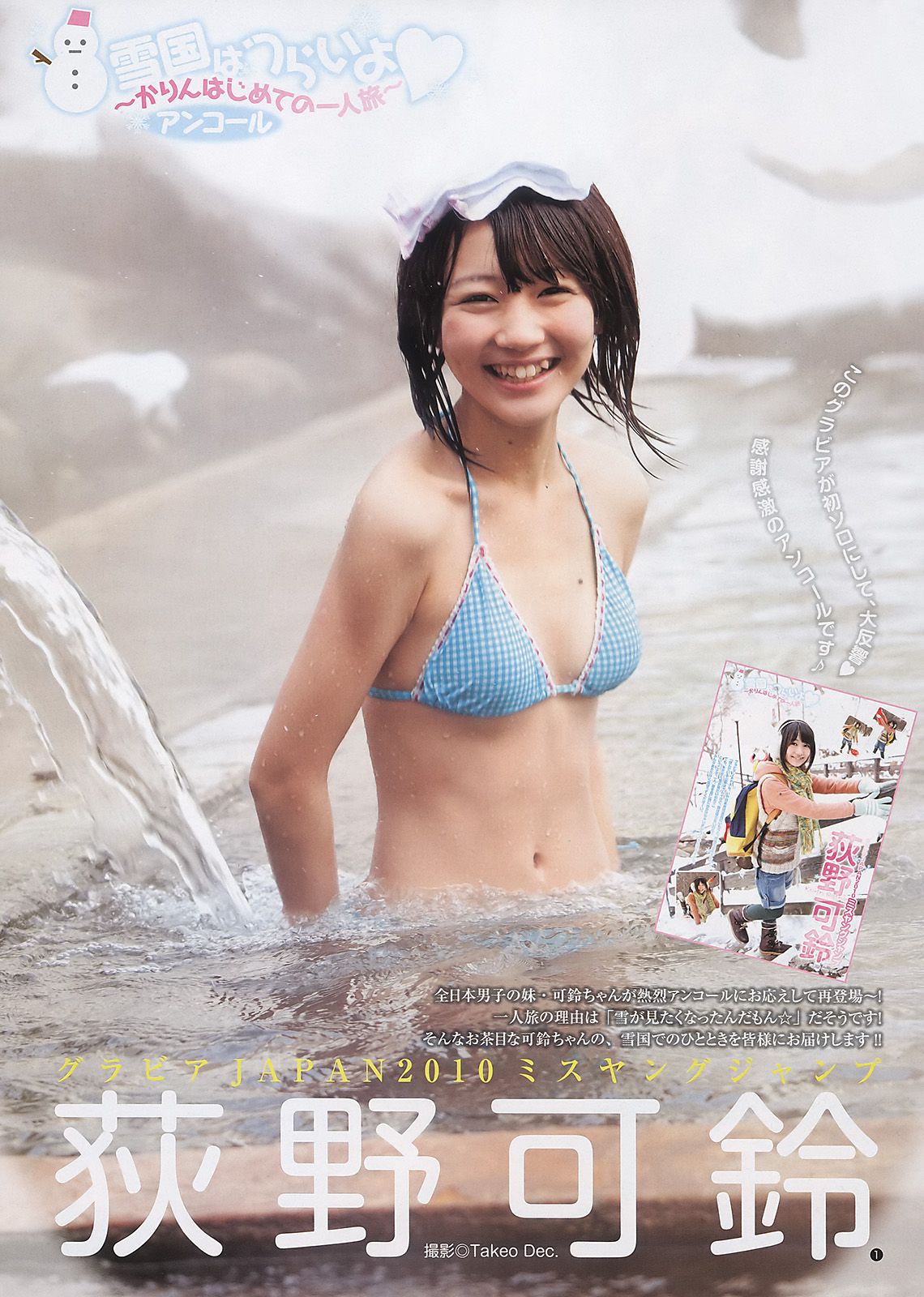AKB48 荻野可鈴  2011年No.15 写真杂志-图10