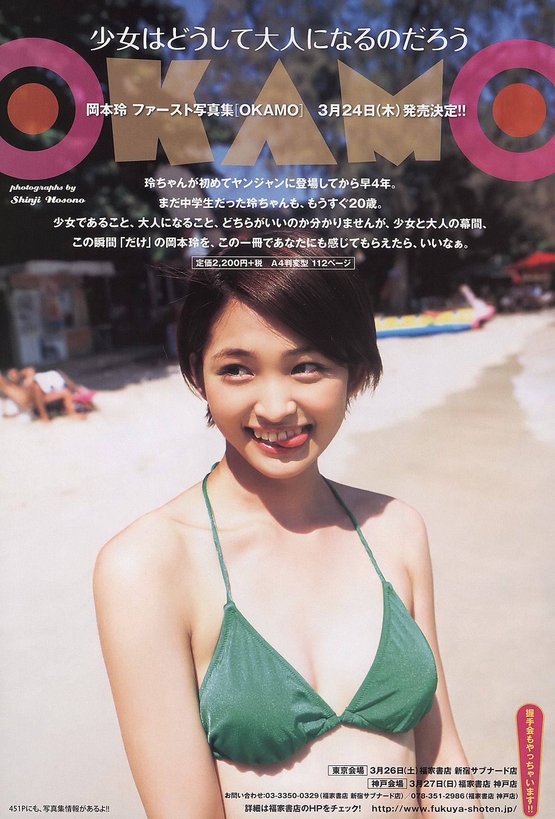 篠崎愛 小嶋陽菜 岡本玲 市川美織  2011年No.16 写真杂志-图11