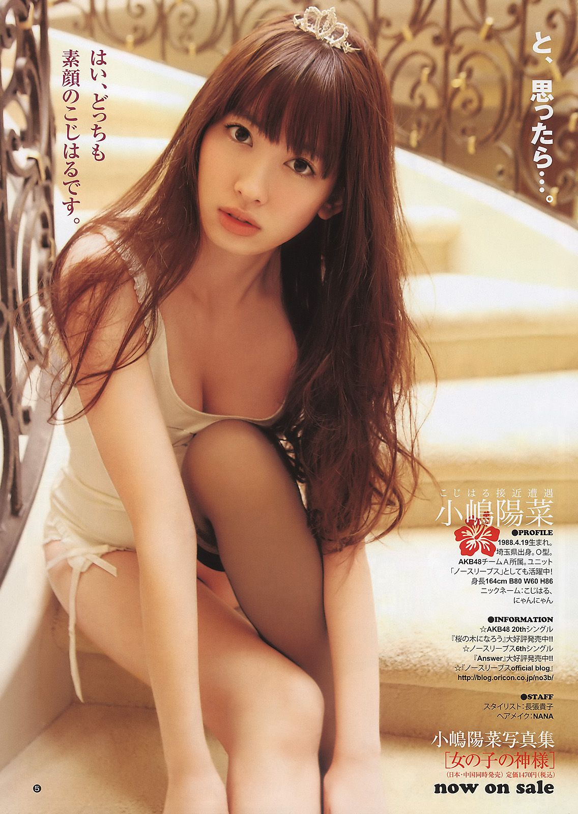 篠崎愛 小嶋陽菜 岡本玲 市川美織  2011年No.16 写真杂志-图17