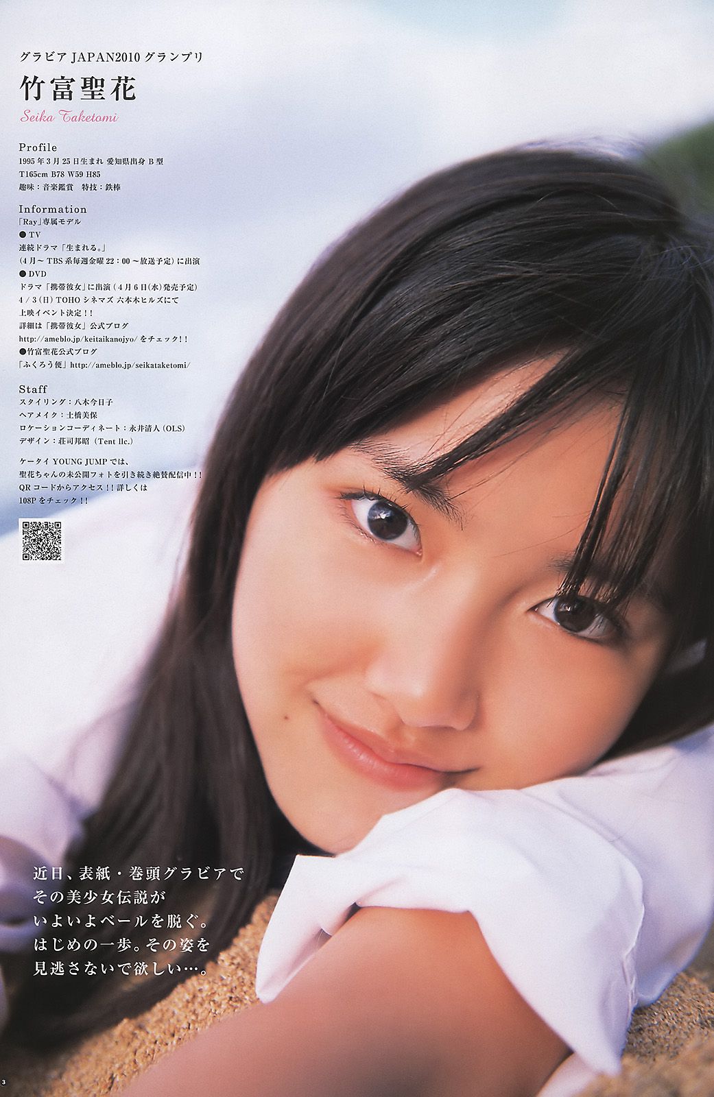 岡本玲 竹富聖花 渡辺麻友 SUPER☆GiRLS  2011年No.17 写真杂志-图10
