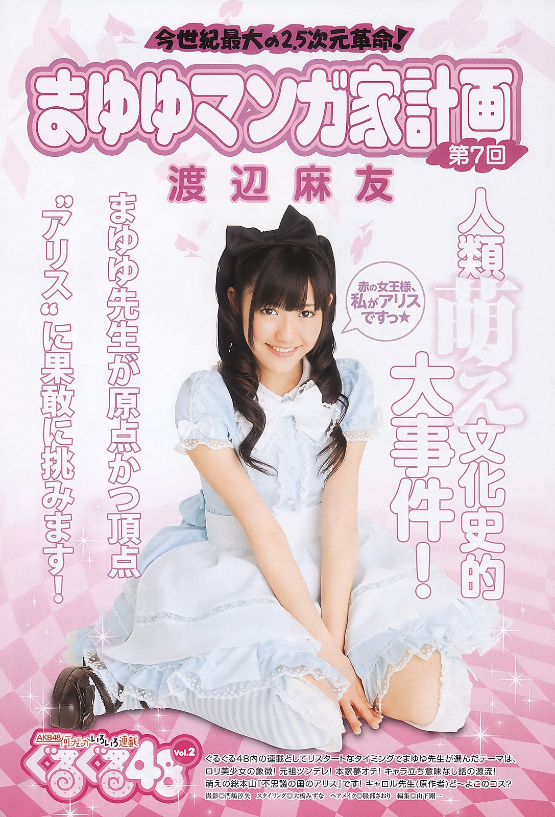 岡本玲 竹富聖花 渡辺麻友 SUPER☆GiRLS  2011年No.17 写真杂志-图11