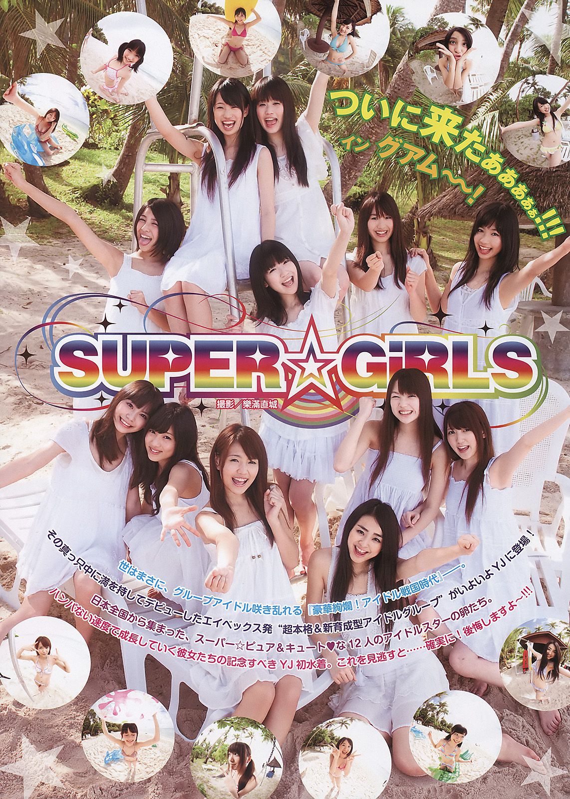 岡本玲 竹富聖花 渡辺麻友 SUPER☆GiRLS  2011年No.17 写真杂志-图12