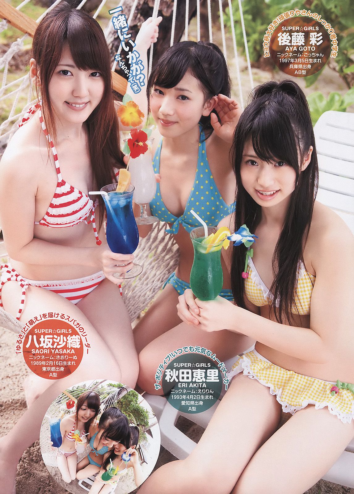 岡本玲 竹富聖花 渡辺麻友 SUPER☆GiRLS  2011年No.17 写真杂志-图14
